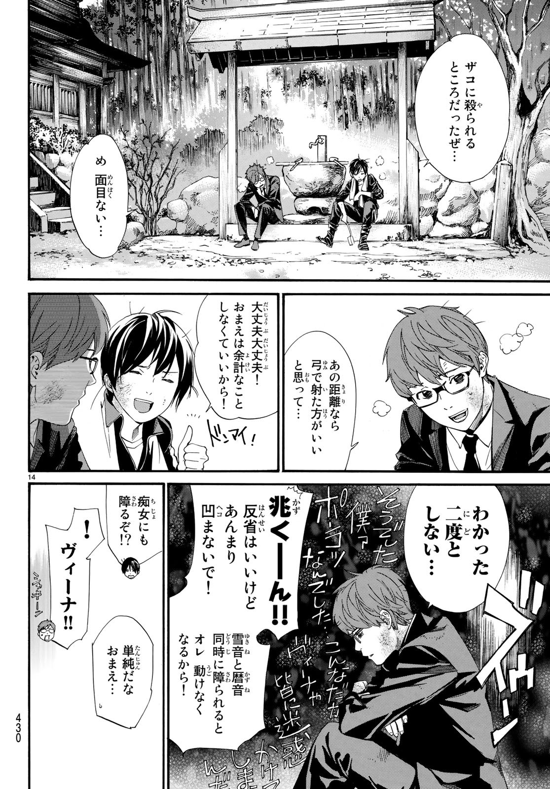 NORAGAMI - raw - Chapter 80 - https://jpdd.ccdd.to/JPDD/noragami/87088/b5p4svpmgbp.jpg