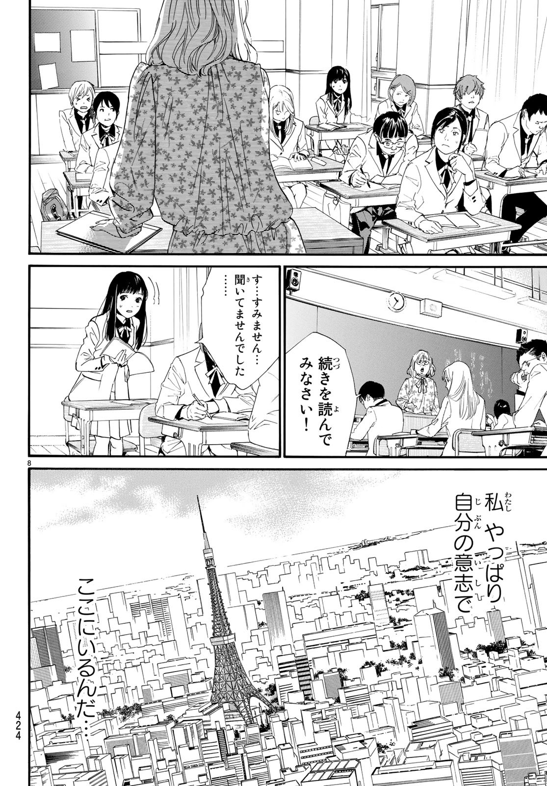 NORAGAMI - raw - Chapter 80 - https://jpdd.ccdd.to/JPDD/noragami/87088/fdh34fe42wl.jpg