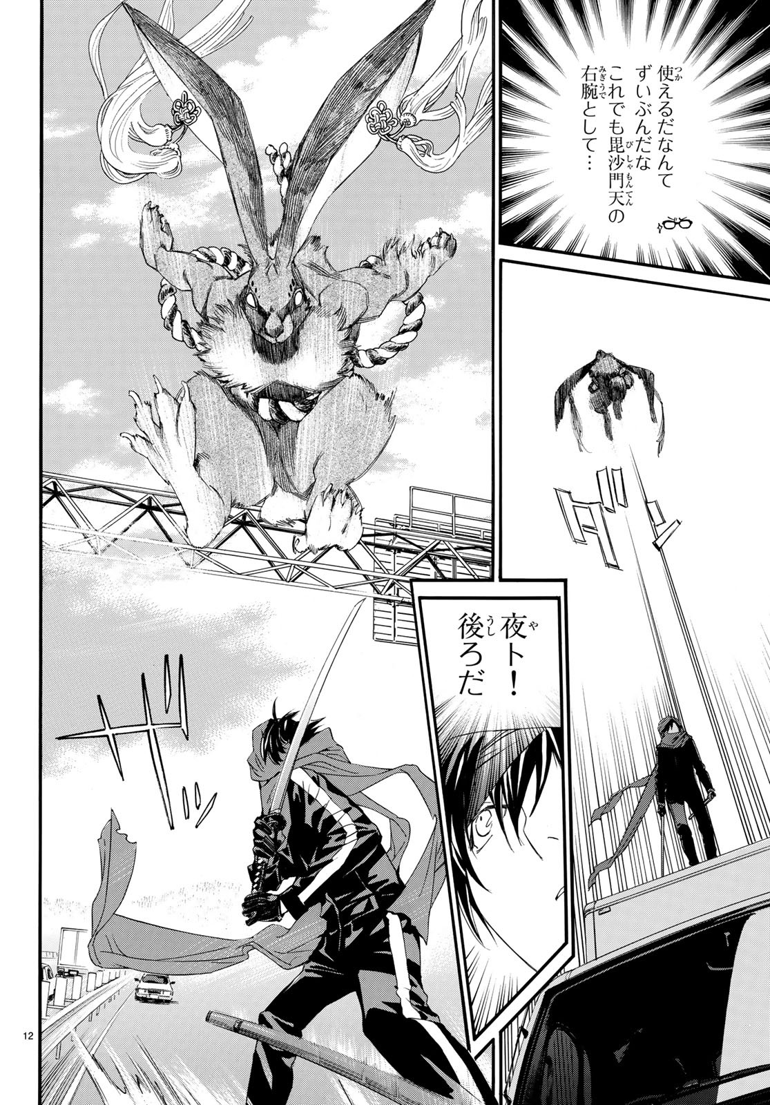 NORAGAMI - raw - Chapter 80 - https://jpdd.ccdd.to/JPDD/noragami/87088/g3qgn2wixrx.jpg