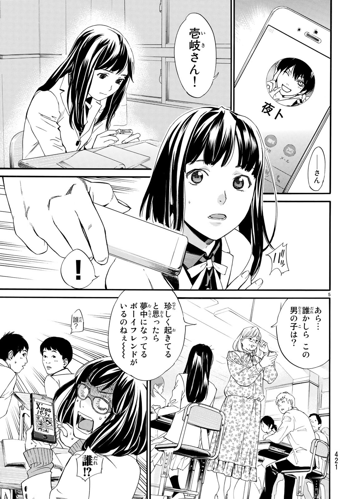 NORAGAMI - raw - Chapter 80 - https://jpdd.ccdd.to/JPDD/noragami/87088/hzakrlv5efd.jpg