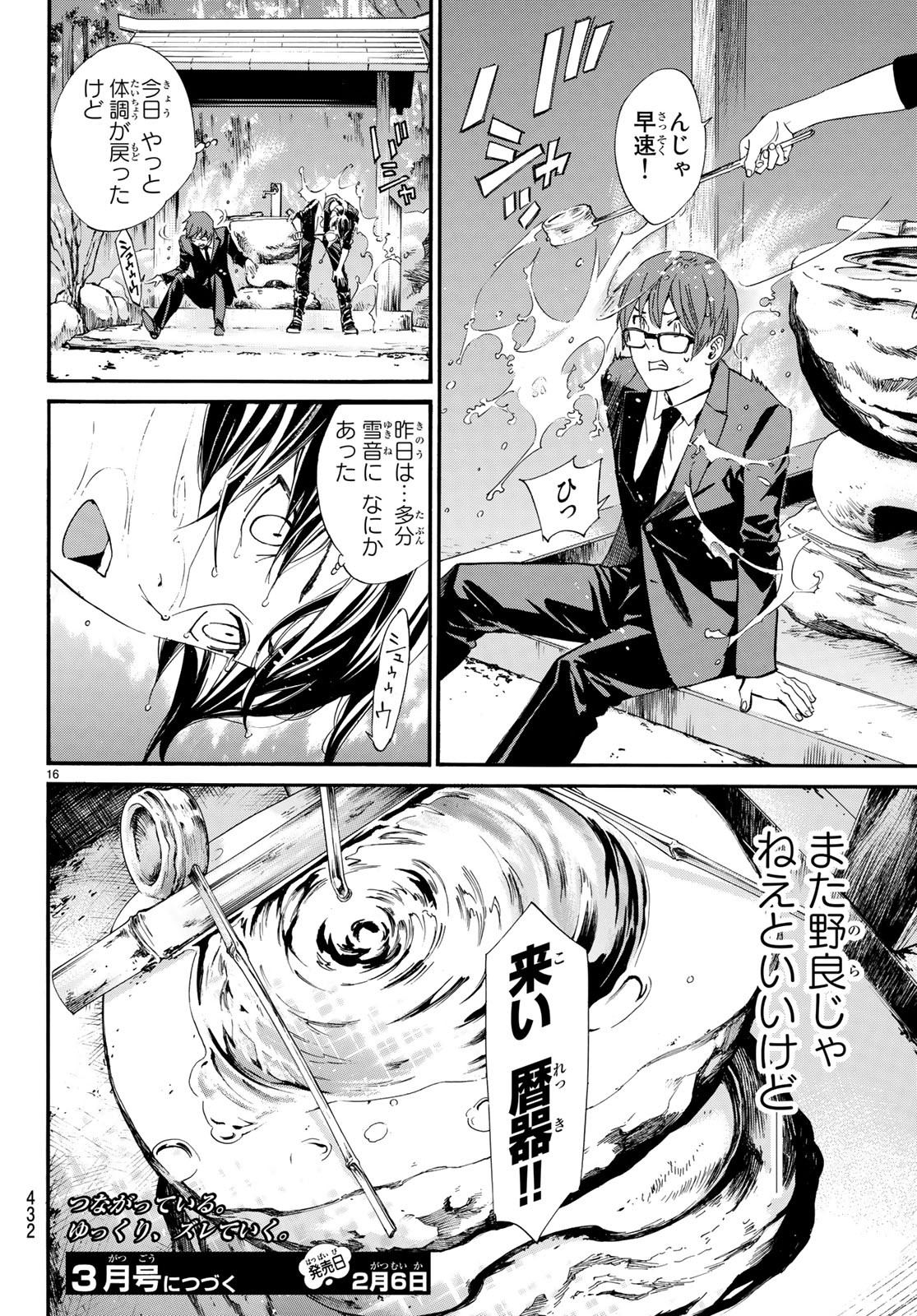 NORAGAMI - raw - Chapter 80 - https://jpdd.ccdd.to/JPDD/noragami/87088/lg1lccimjkx.jpg