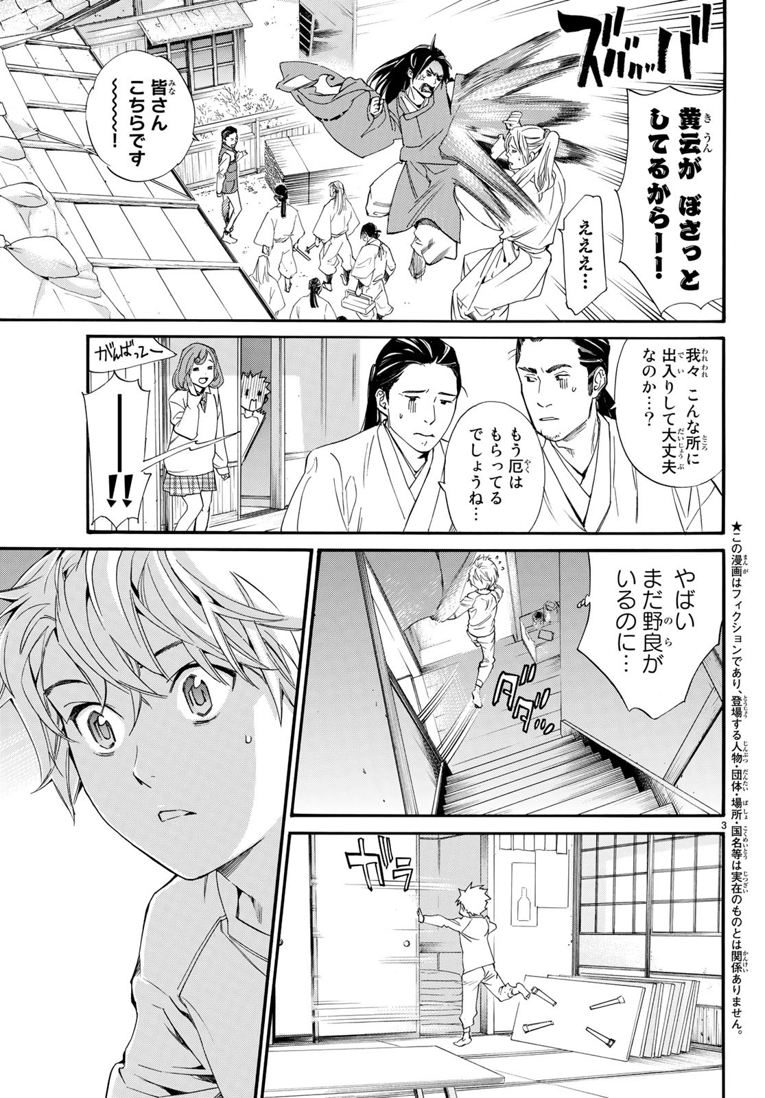 NORAGAMI - raw - Chapter 80 - https://jpdd.ccdd.to/JPDD/noragami/87088/s3lvldwap5c.jpg