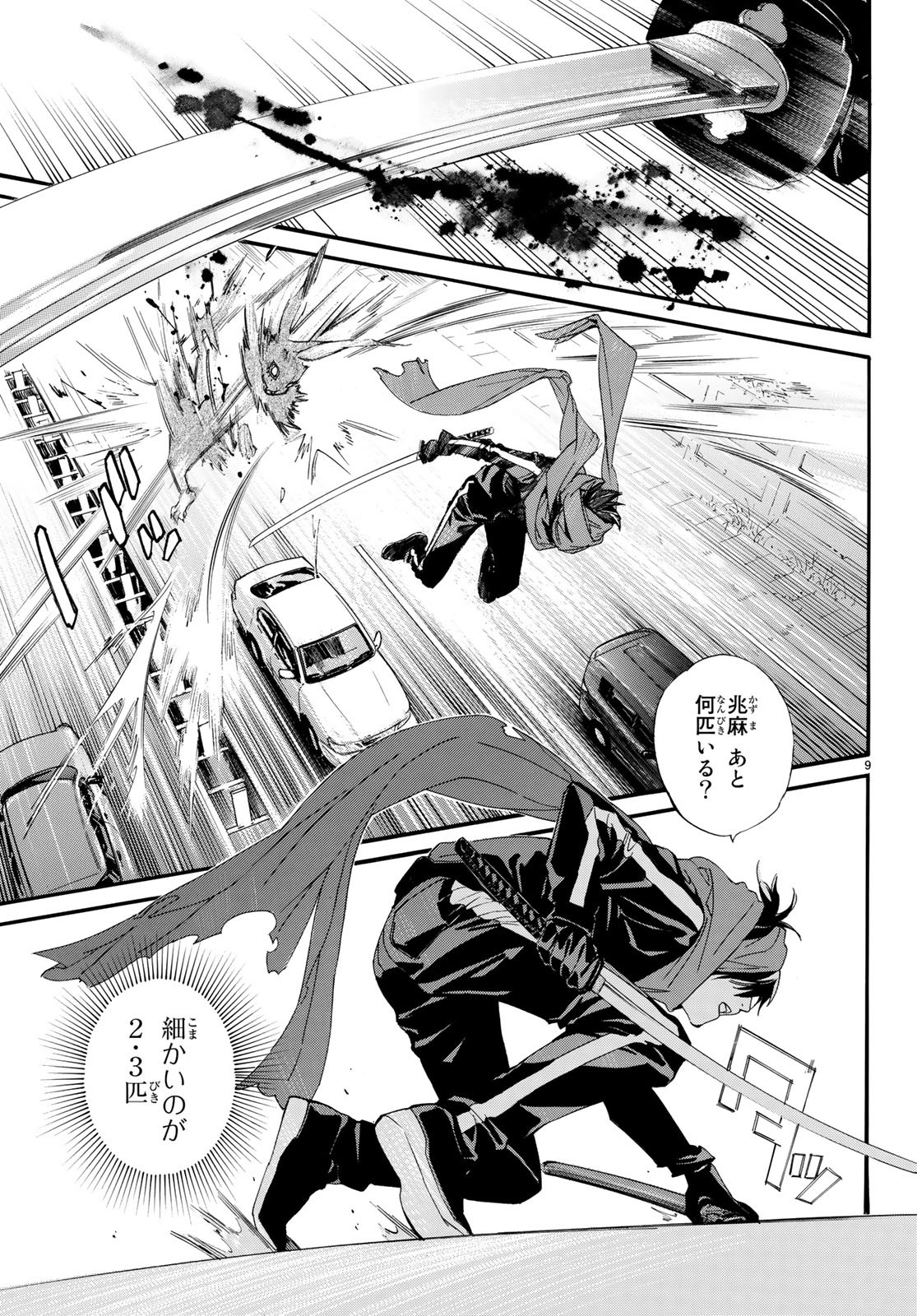 NORAGAMI - raw - Chapter 80 - https://jpdd.ccdd.to/JPDD/noragami/87088/sxxj1bnws2r.jpg