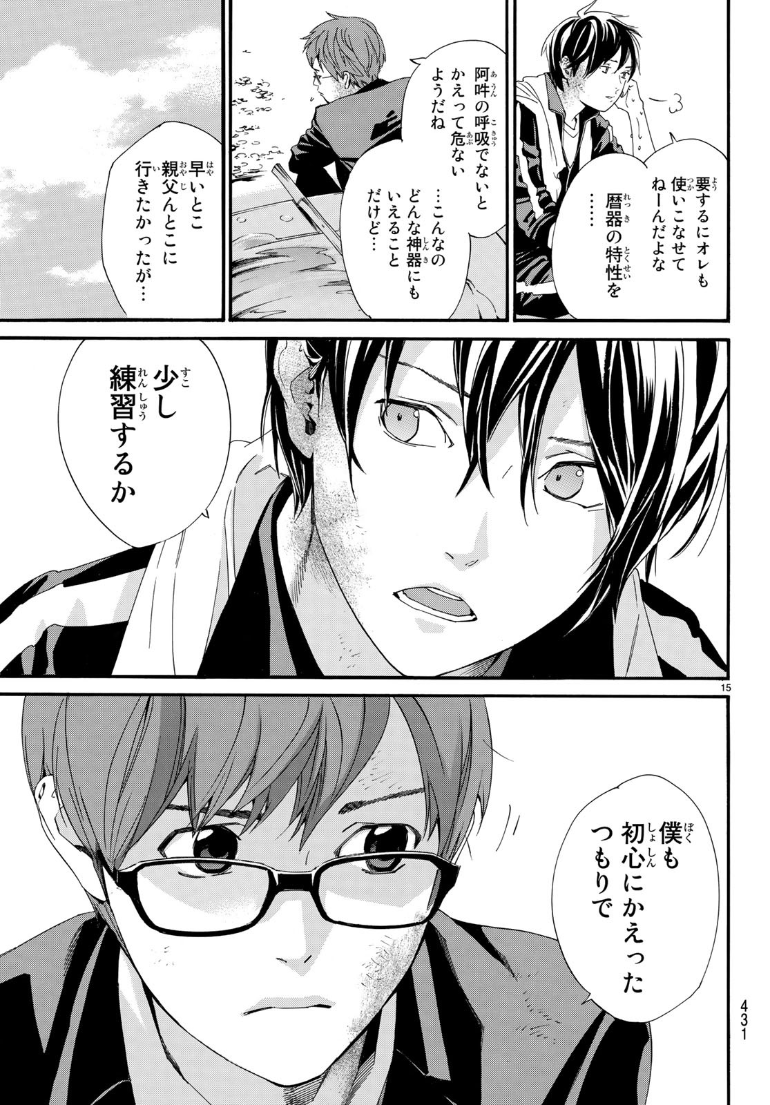 NORAGAMI - raw - Chapter 80 - https://jpdd.ccdd.to/JPDD/noragami/87088/tndwr5urxy3.jpg