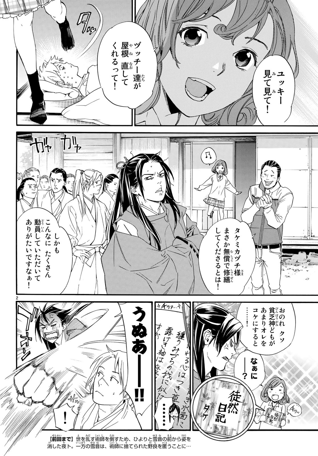 NORAGAMI - raw - Chapter 80 - https://jpdd.ccdd.to/JPDD/noragami/87088/tu01n1yidfo.jpg