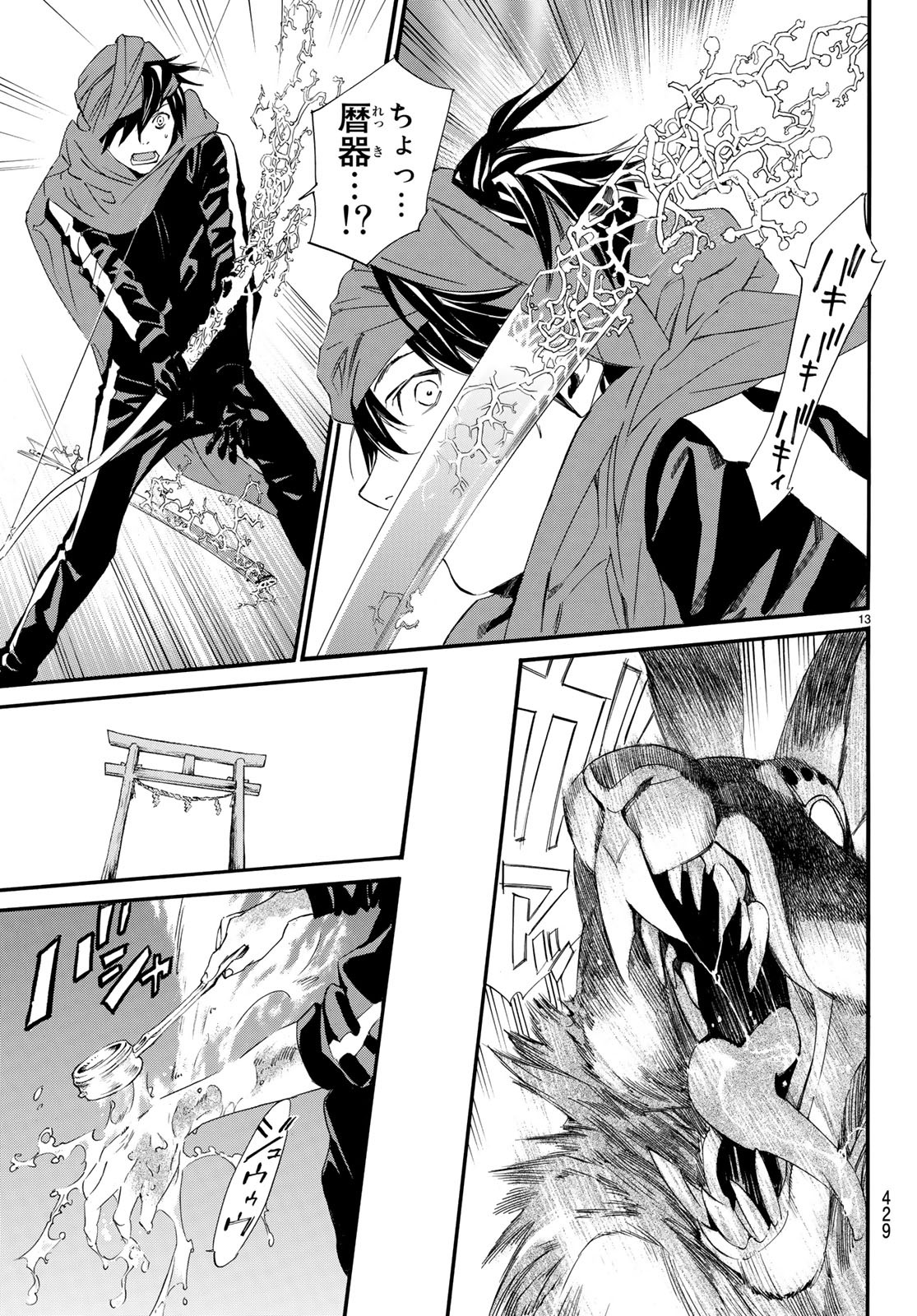 NORAGAMI - raw - Chapter 80 - https://jpdd.ccdd.to/JPDD/noragami/87088/zy4ru4vo2hf.jpg