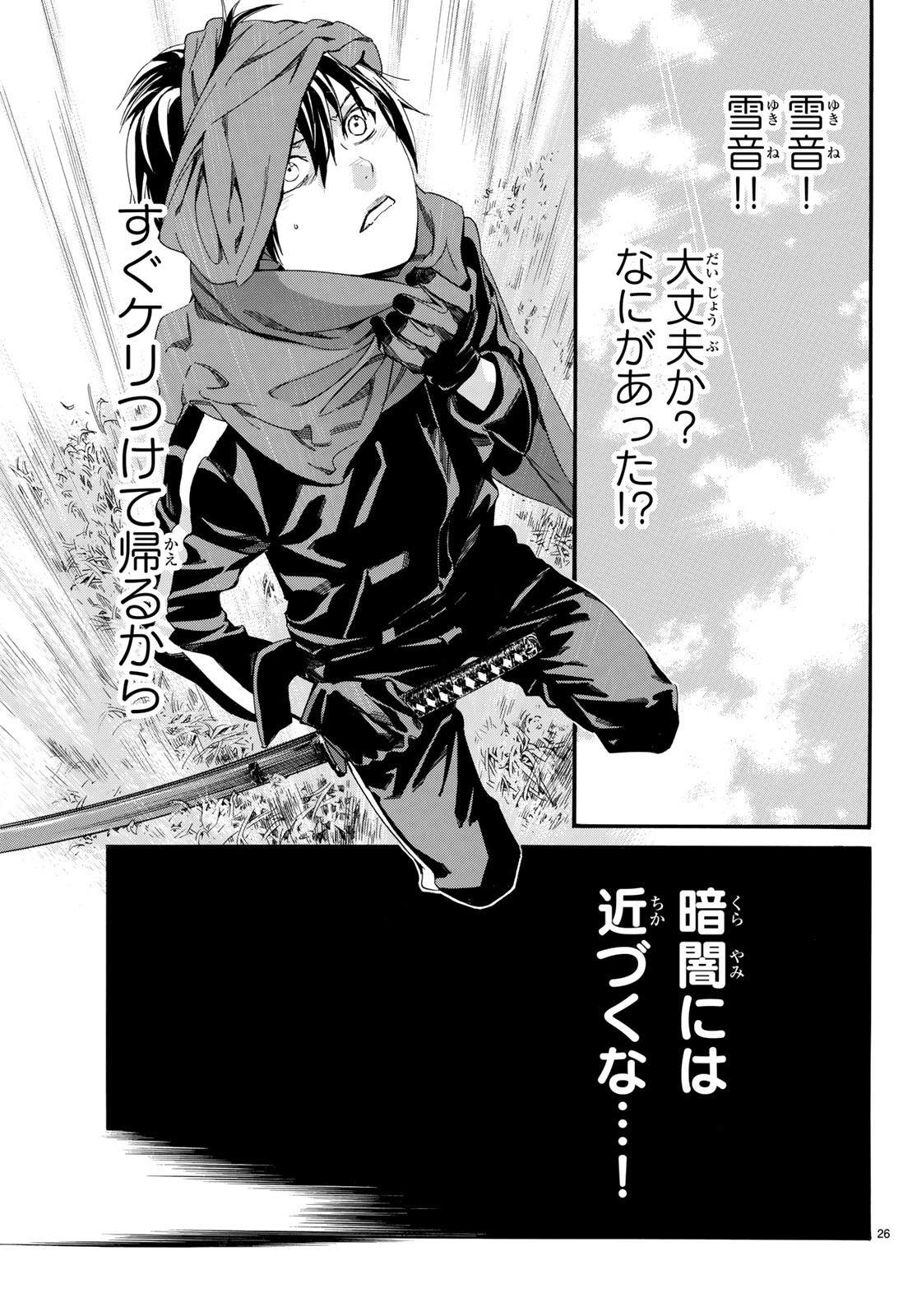 NORAGAMI - raw - Chapter 80.2 - https://jpdd.ccdd.to/JPDD/noragami/89242/2jurzr5mfex.jpg
