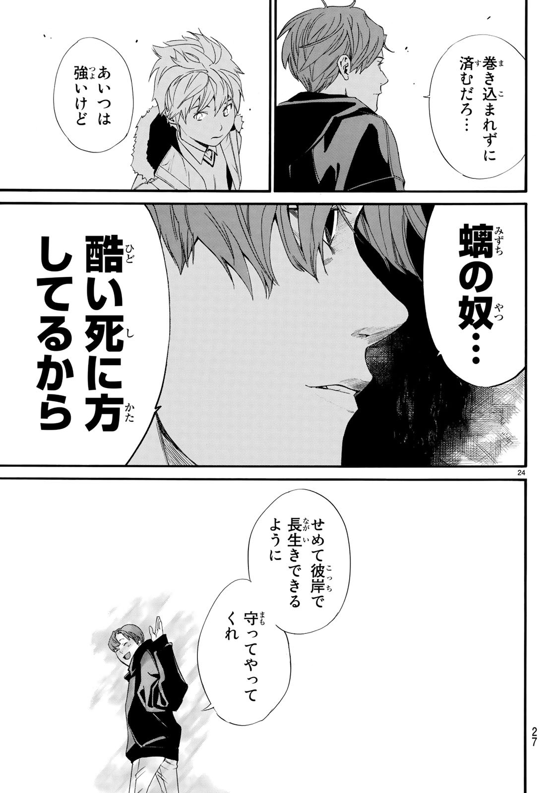 NORAGAMI - raw - Chapter 80.2 - https://jpdd.ccdd.to/JPDD/noragami/89242/bpsfwuubjqm.jpg