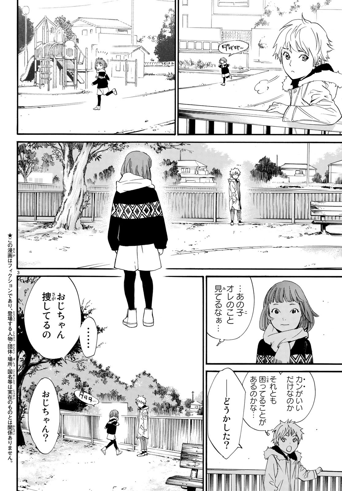 NORAGAMI - raw - Chapter 80.2 - https://jpdd.ccdd.to/JPDD/noragami/89242/bzno34pc0ap.jpg