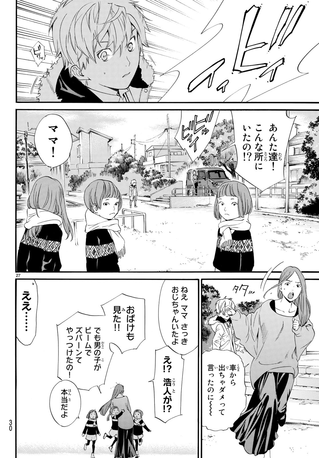 NORAGAMI - raw - Chapter 80.2 - https://jpdd.ccdd.to/JPDD/noragami/89242/ce5drigyo0q.jpg