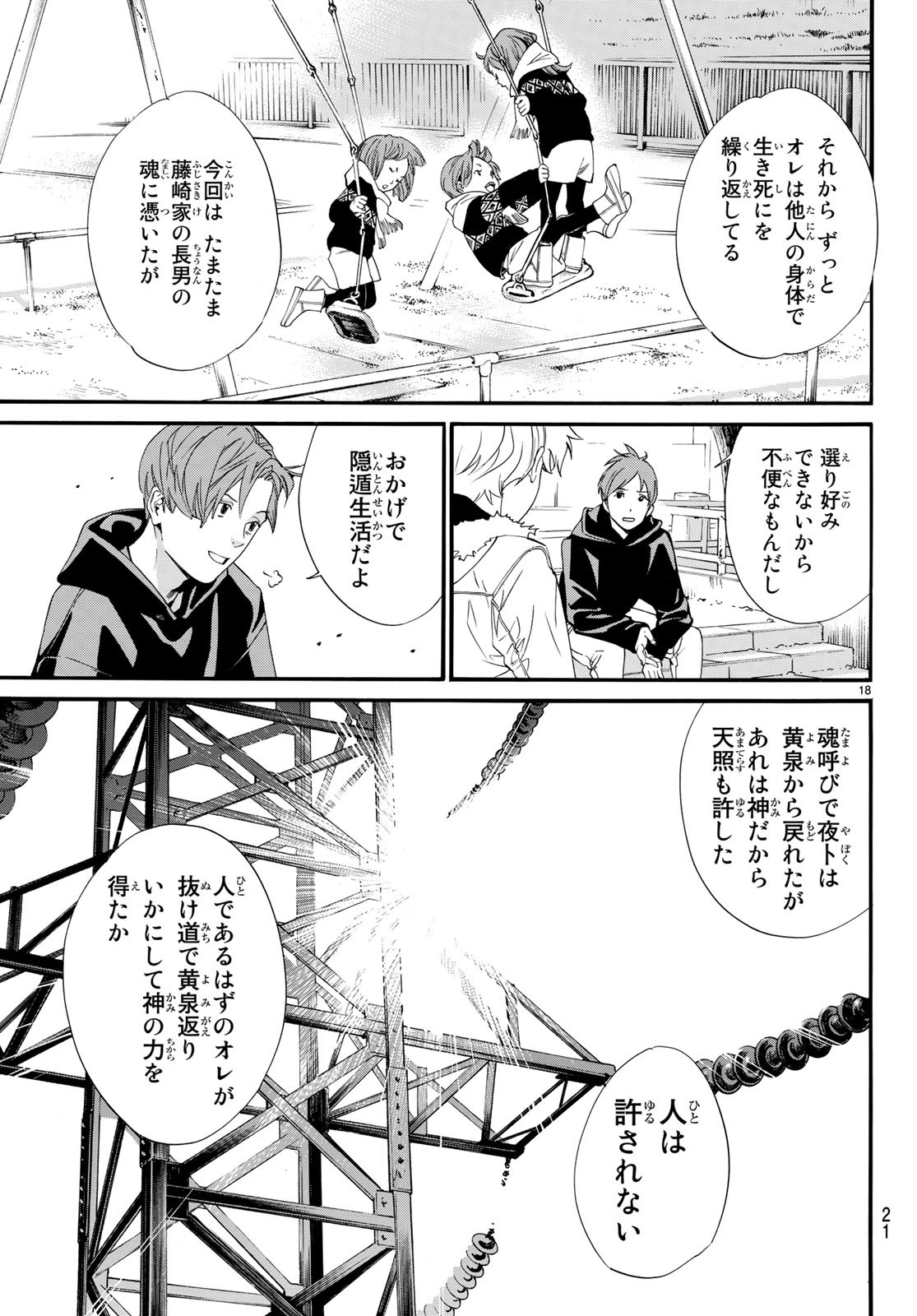 NORAGAMI - raw - Chapter 80.2 - https://jpdd.ccdd.to/JPDD/noragami/89242/gebfe3ww41k.jpg