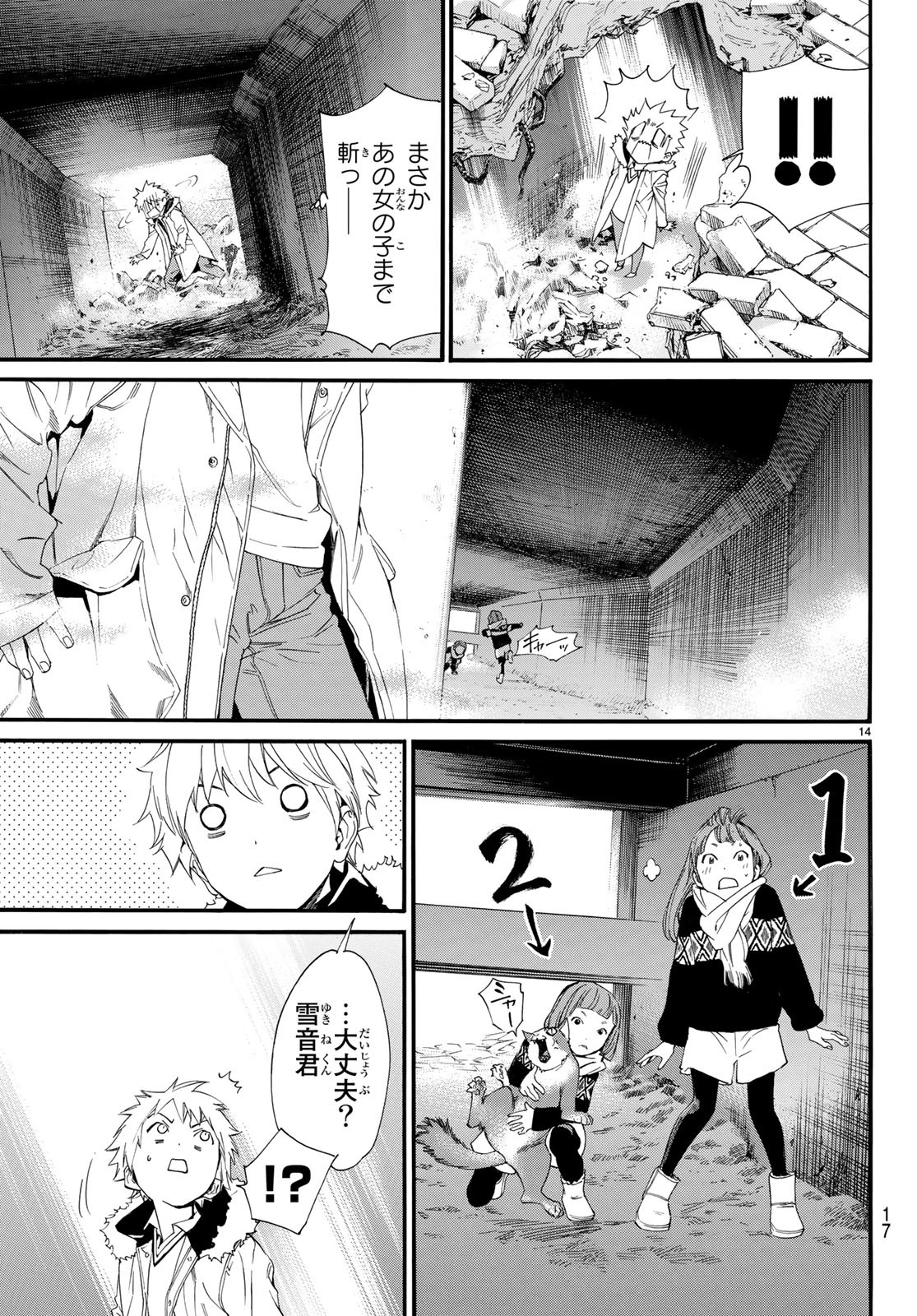NORAGAMI - raw - Chapter 80.2 - https://jpdd.ccdd.to/JPDD/noragami/89242/j1fgmojik24.jpg