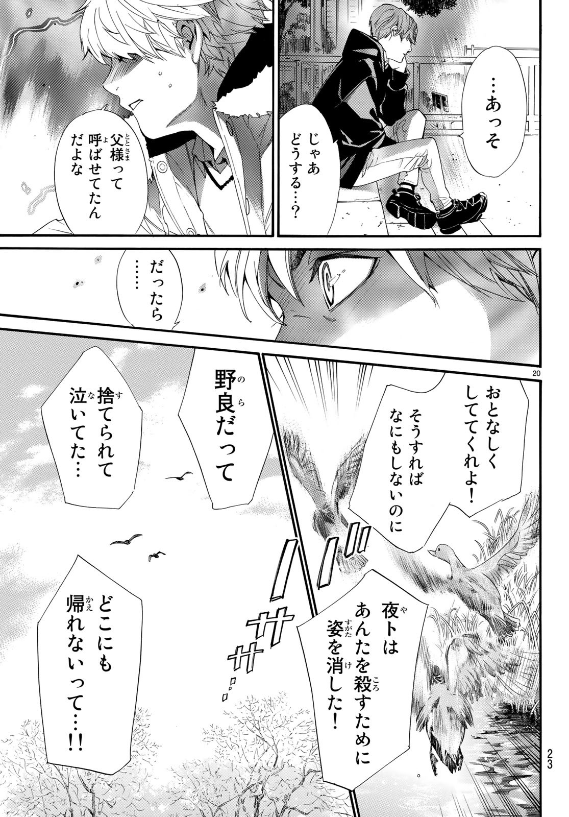 NORAGAMI - raw - Chapter 80.2 - https://jpdd.ccdd.to/JPDD/noragami/89242/jxovg1f2vfg.jpg