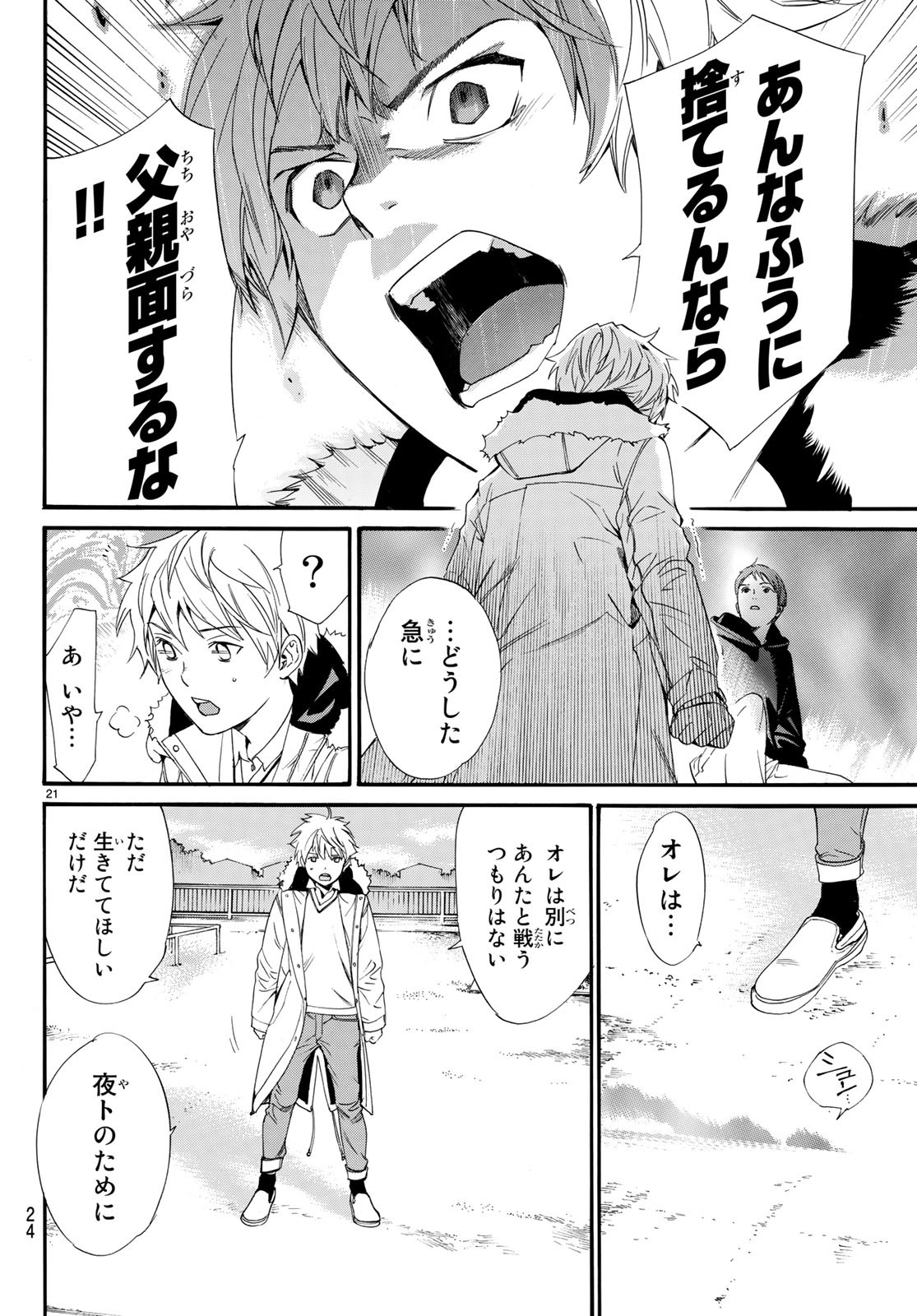 NORAGAMI - raw - Chapter 80.2 - https://jpdd.ccdd.to/JPDD/noragami/89242/mznqr0cuz0t.jpg