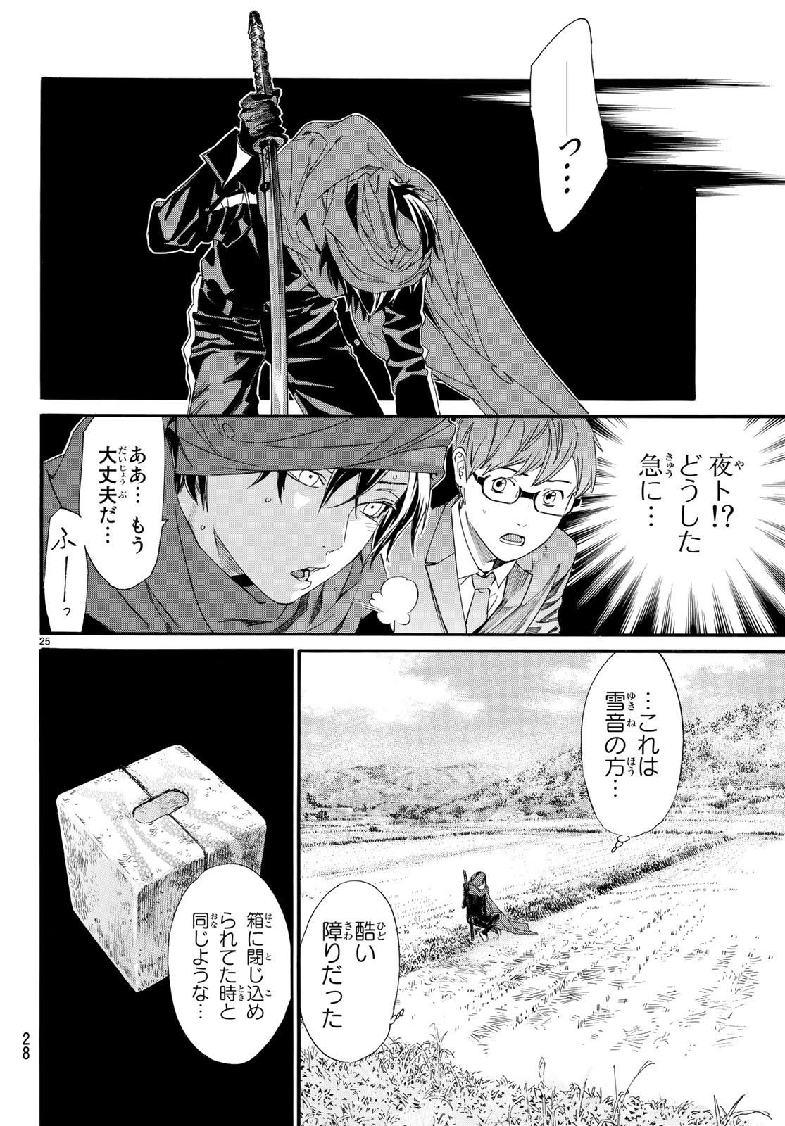 NORAGAMI - raw - Chapter 80.2 - https://jpdd.ccdd.to/JPDD/noragami/89242/p2ehdxdw0ey.jpg