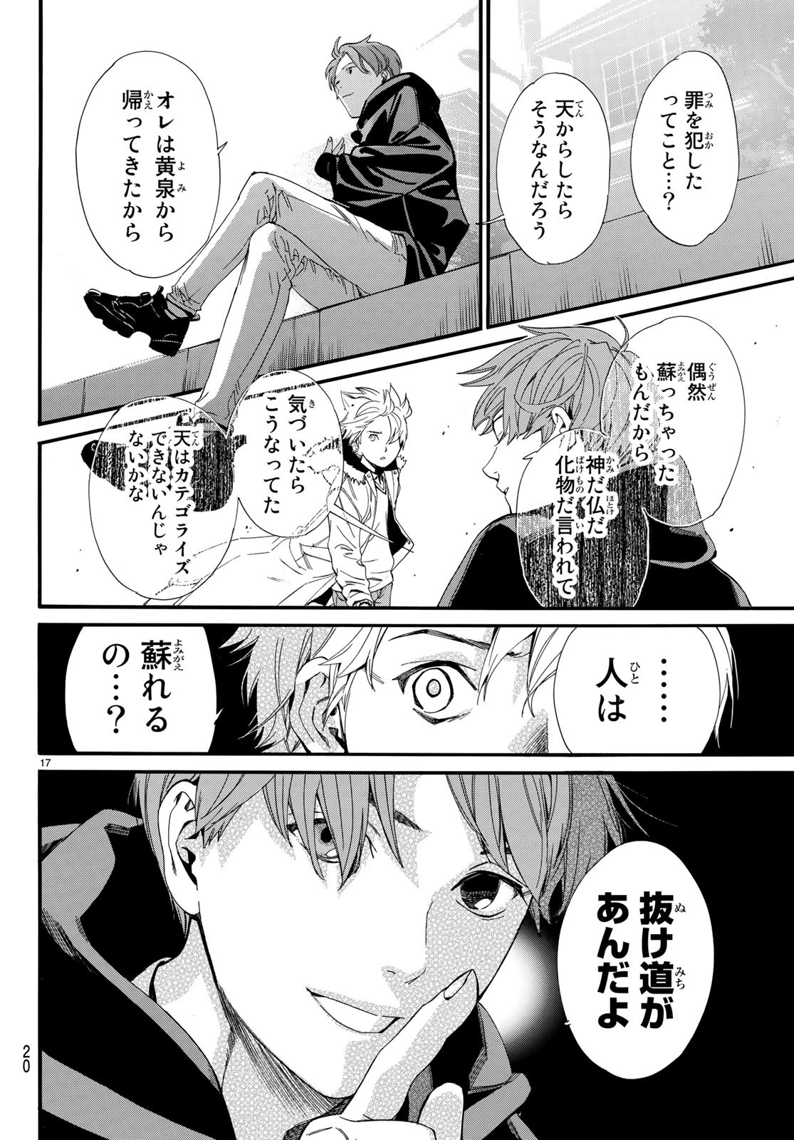 NORAGAMI - raw - Chapter 80.2 - https://jpdd.ccdd.to/JPDD/noragami/89242/pio2kpmoljn.jpg