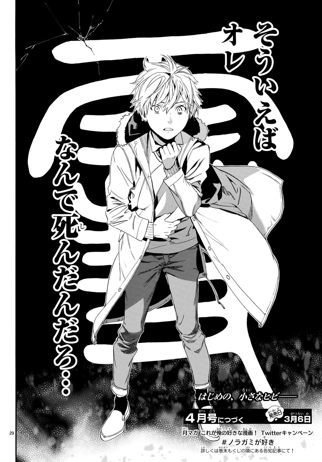 NORAGAMI - raw - Chapter 80.2 - https://jpdd.ccdd.to/JPDD/noragami/89242/qnnhuywh4qx.jpg
