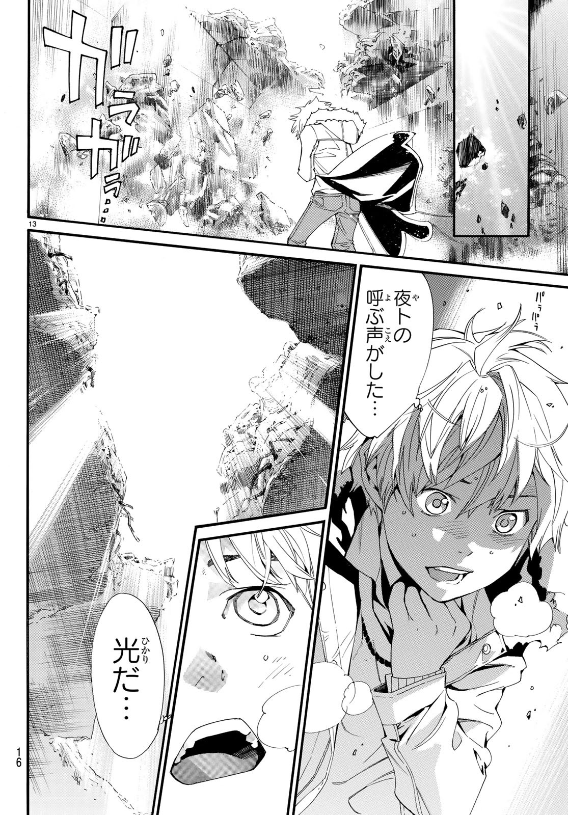 NORAGAMI - raw - Chapter 80.2 - https://jpdd.ccdd.to/JPDD/noragami/89242/qz3tzmbqeed.jpg