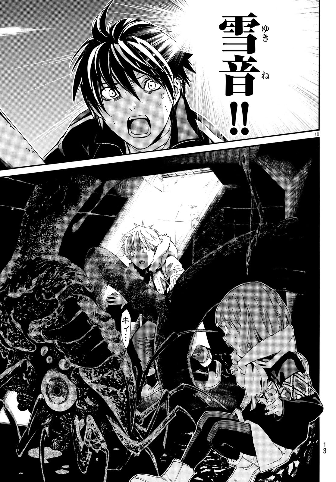NORAGAMI - raw - Chapter 80.2 - https://jpdd.ccdd.to/JPDD/noragami/89242/tvp5zncggbi.jpg