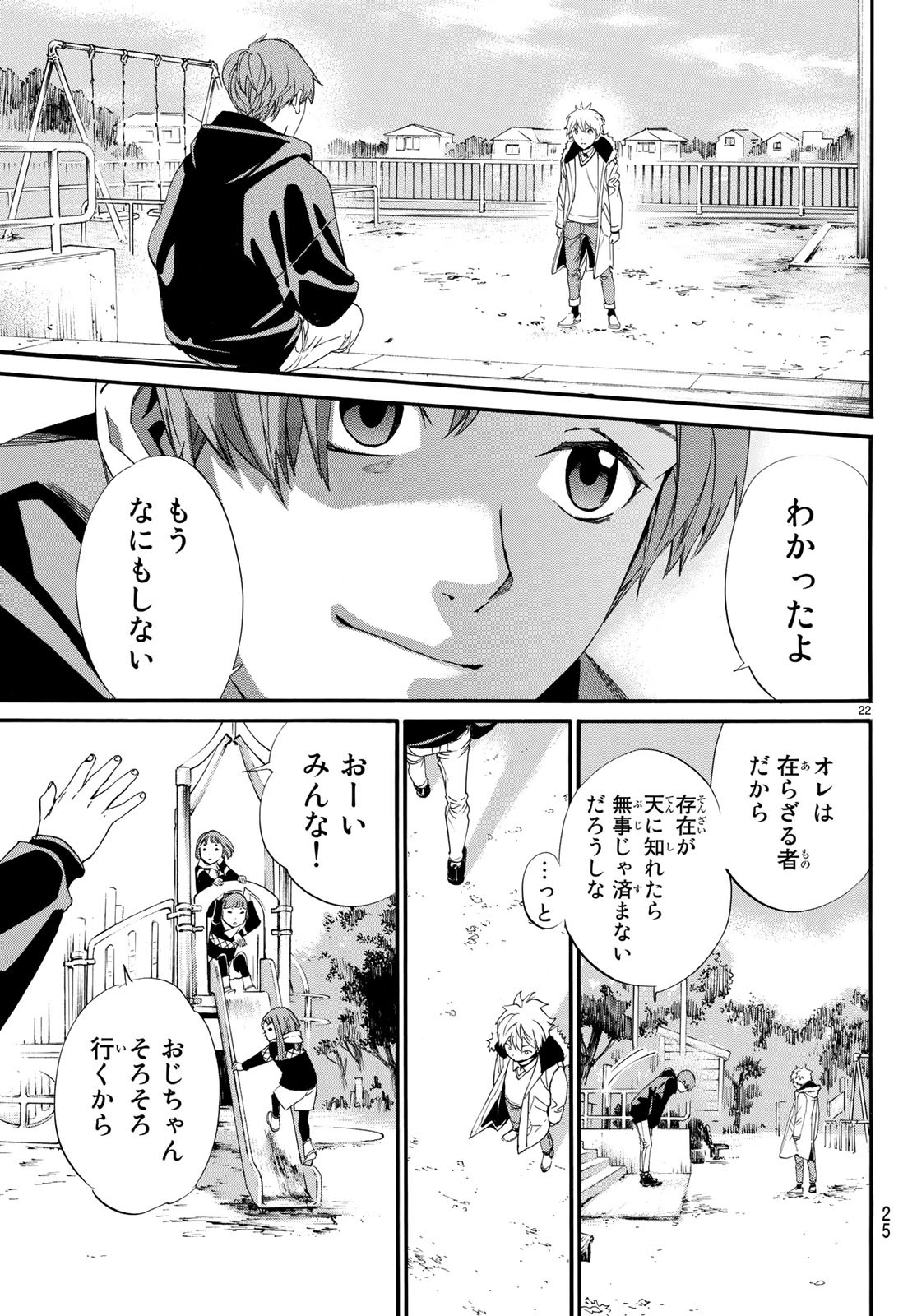 NORAGAMI - raw - Chapter 80.2 - https://jpdd.ccdd.to/JPDD/noragami/89242/uiwm5uzb3fn.jpg