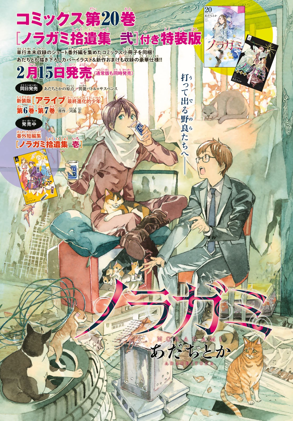 NORAGAMI - raw - Chapter 80.2 - https://jpdd.ccdd.to/JPDD/noragami/89242/vkn5y5uajh4.jpg