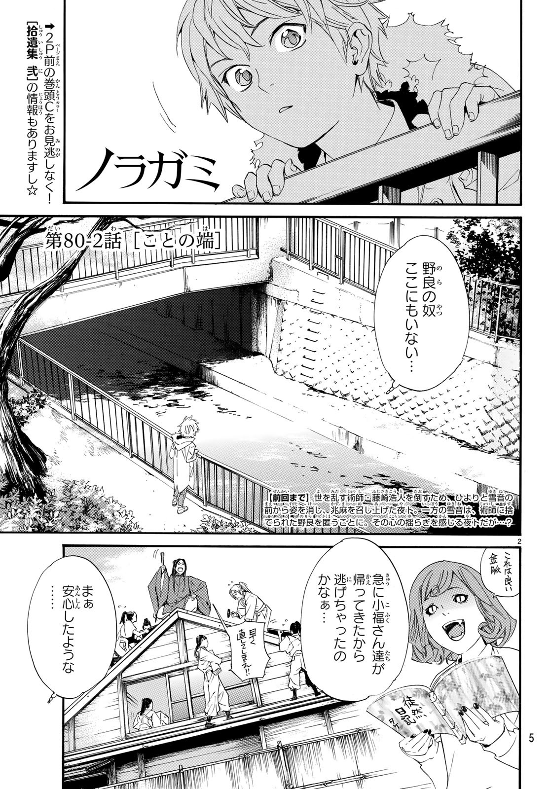 NORAGAMI - raw - Chapter 80.2 - https://jpdd.ccdd.to/JPDD/noragami/89242/x0bl10h1fql.jpg