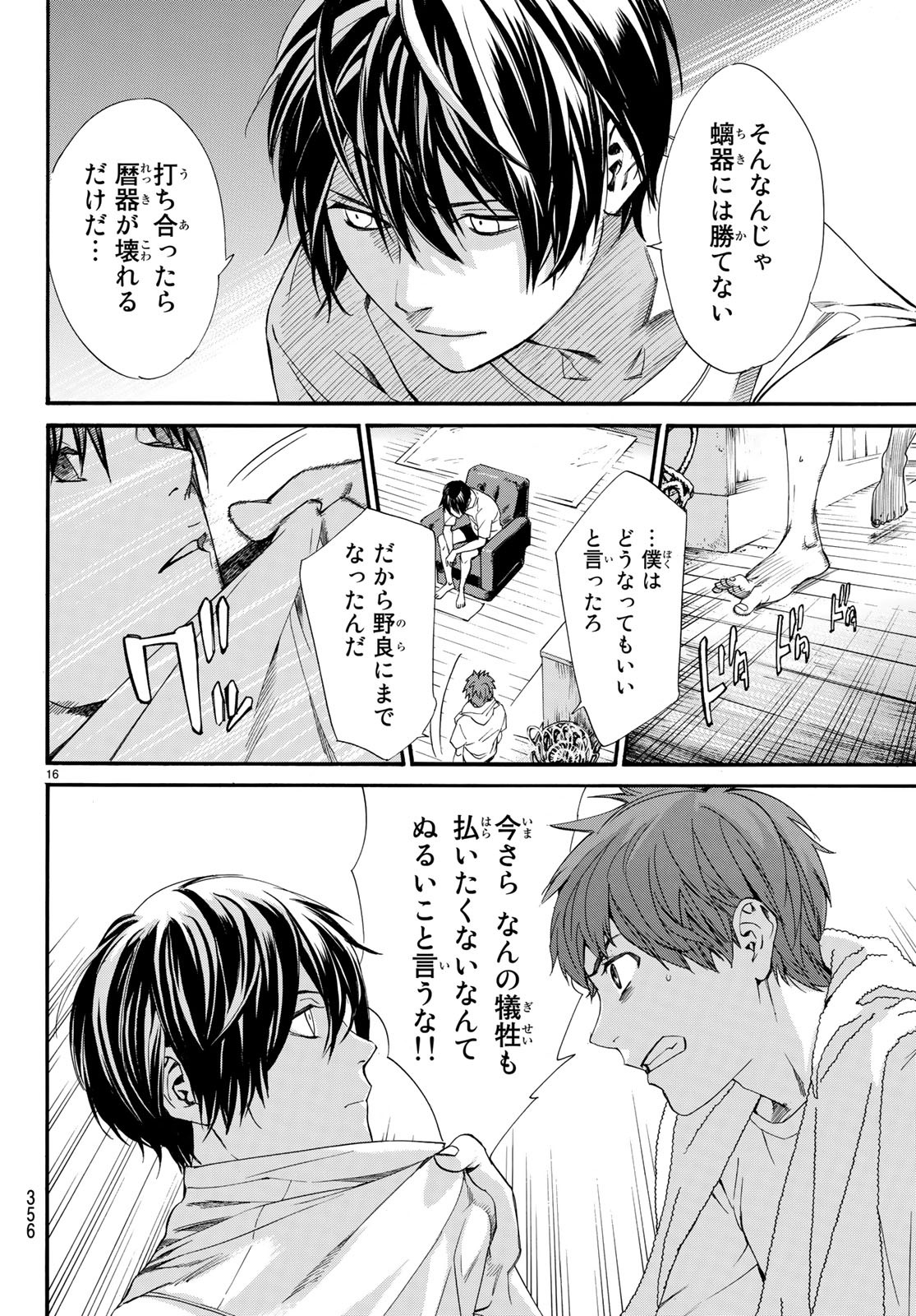 NORAGAMI - raw - Chapter 81 - https://jpdd.ccdd.to/JPDD/noragami/93128/0tjwlzsi3wp.jpg
