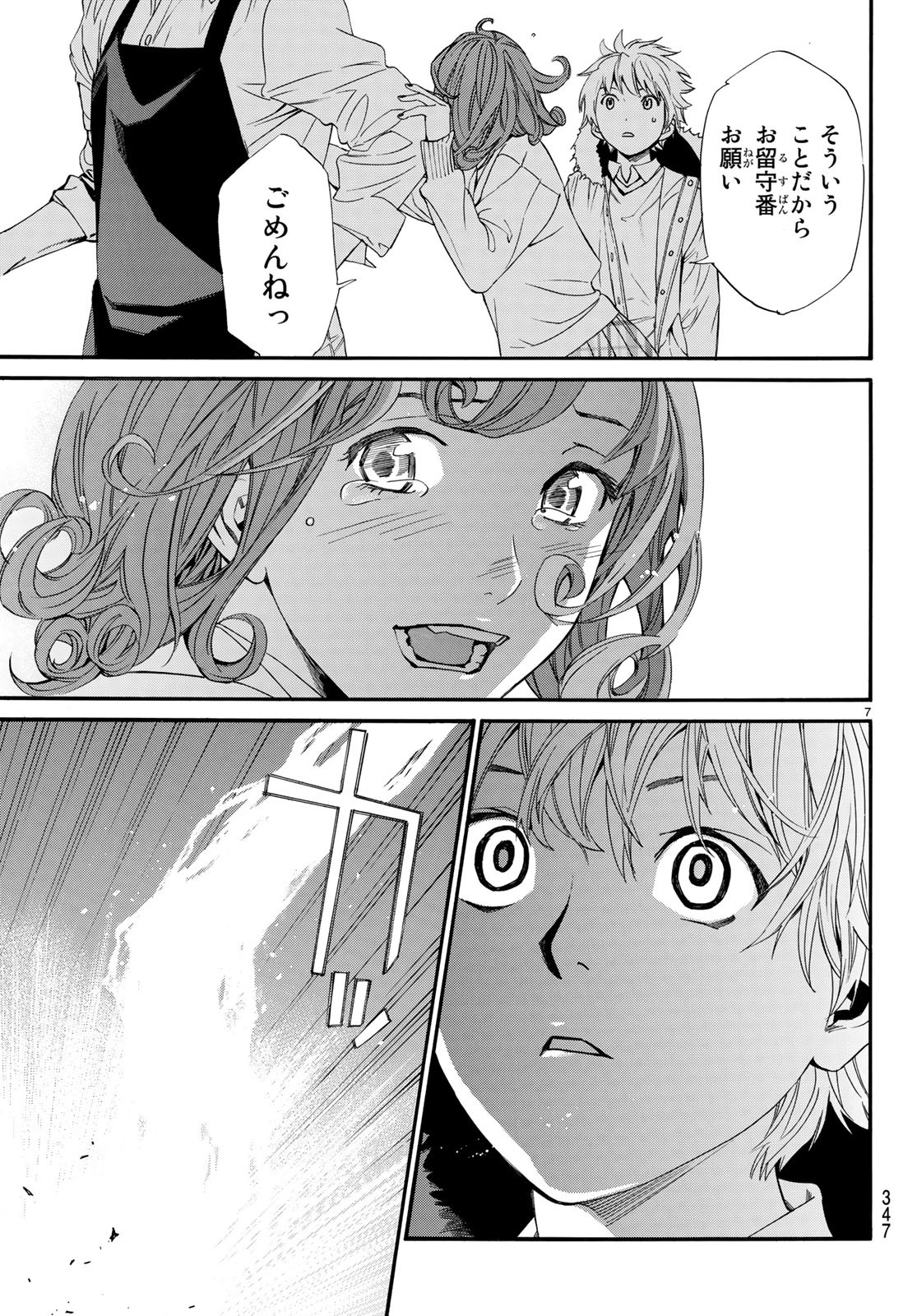 NORAGAMI - raw - Chapter 81 - https://jpdd.ccdd.to/JPDD/noragami/93128/55o1j53ib2n.jpg