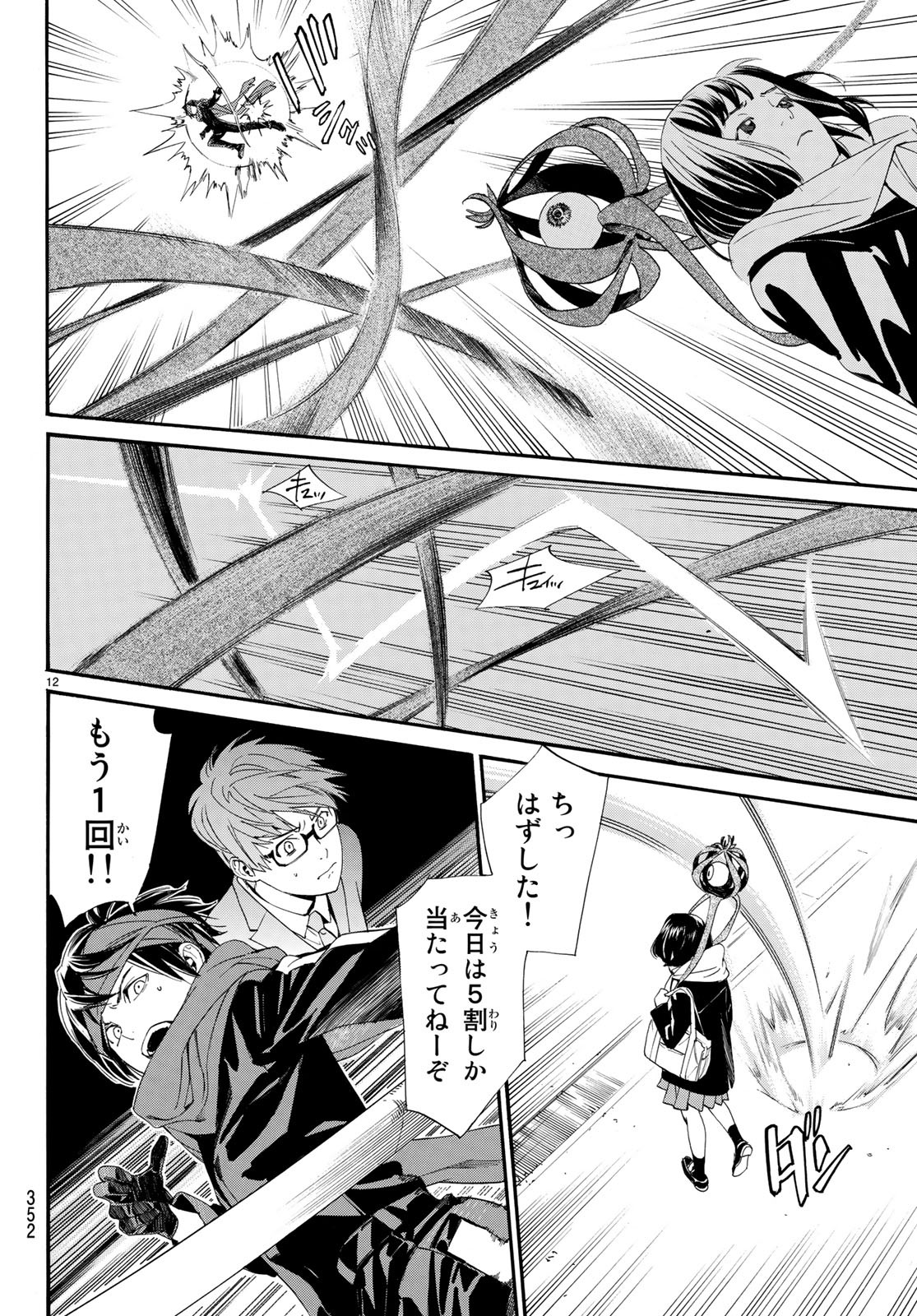 NORAGAMI - raw - Chapter 81 - https://jpdd.ccdd.to/JPDD/noragami/93128/dfx52rl3sln.jpg