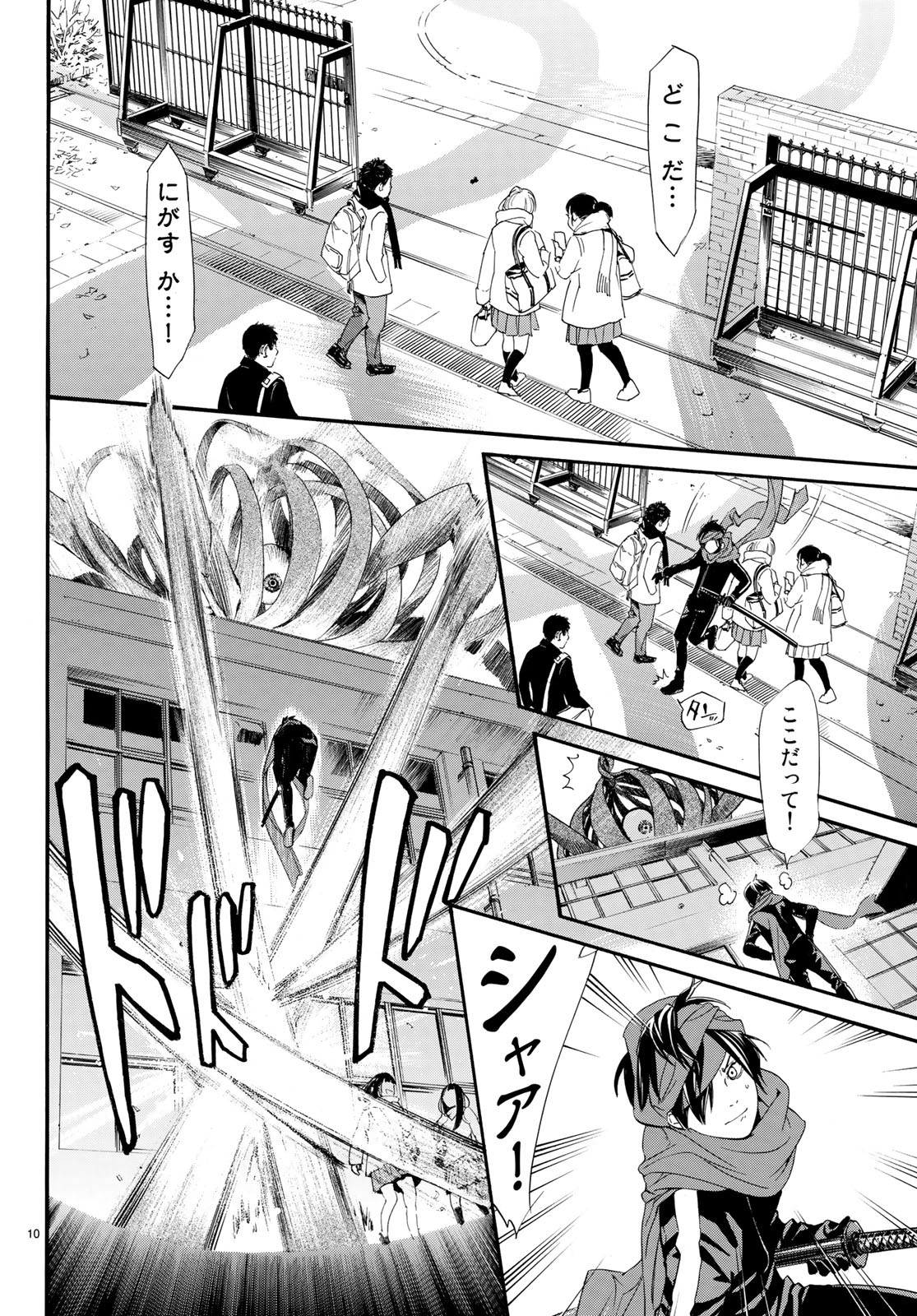 NORAGAMI - raw - Chapter 81 - https://jpdd.ccdd.to/JPDD/noragami/93128/efrcq1x4yzp.jpg