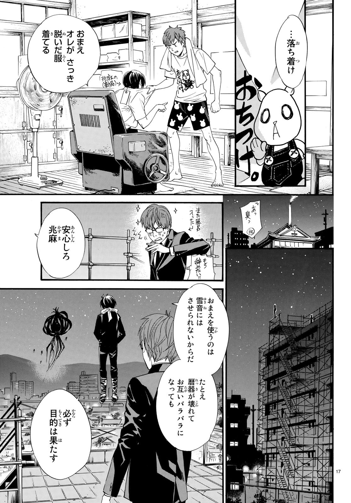 NORAGAMI - raw - Chapter 81 - https://jpdd.ccdd.to/JPDD/noragami/93128/ipkrjrzogjz.jpg