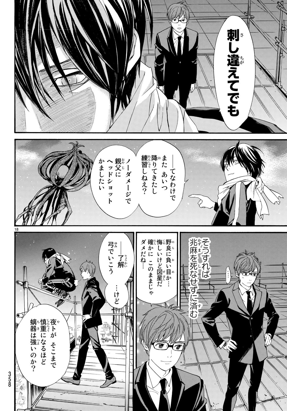 NORAGAMI - raw - Chapter 81 - https://jpdd.ccdd.to/JPDD/noragami/93128/jhvlyhjfeiq.jpg