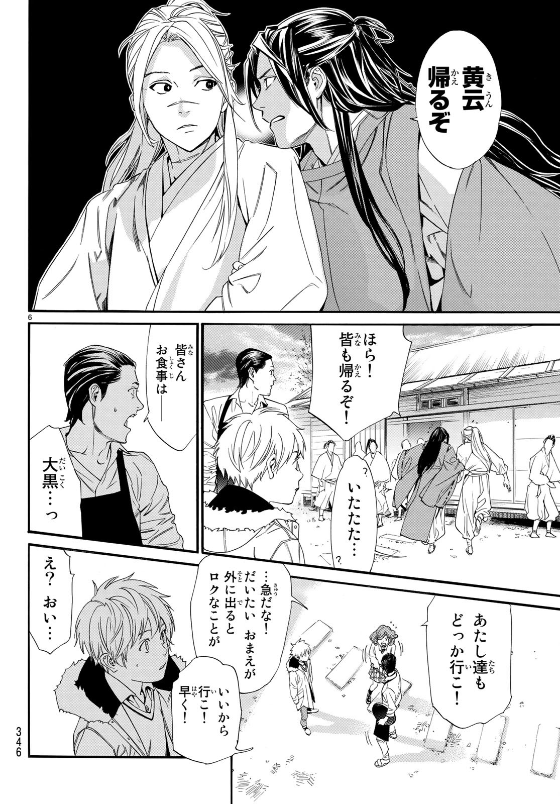 NORAGAMI - raw - Chapter 81 - https://jpdd.ccdd.to/JPDD/noragami/93128/jvu2c1ipe3i.jpg