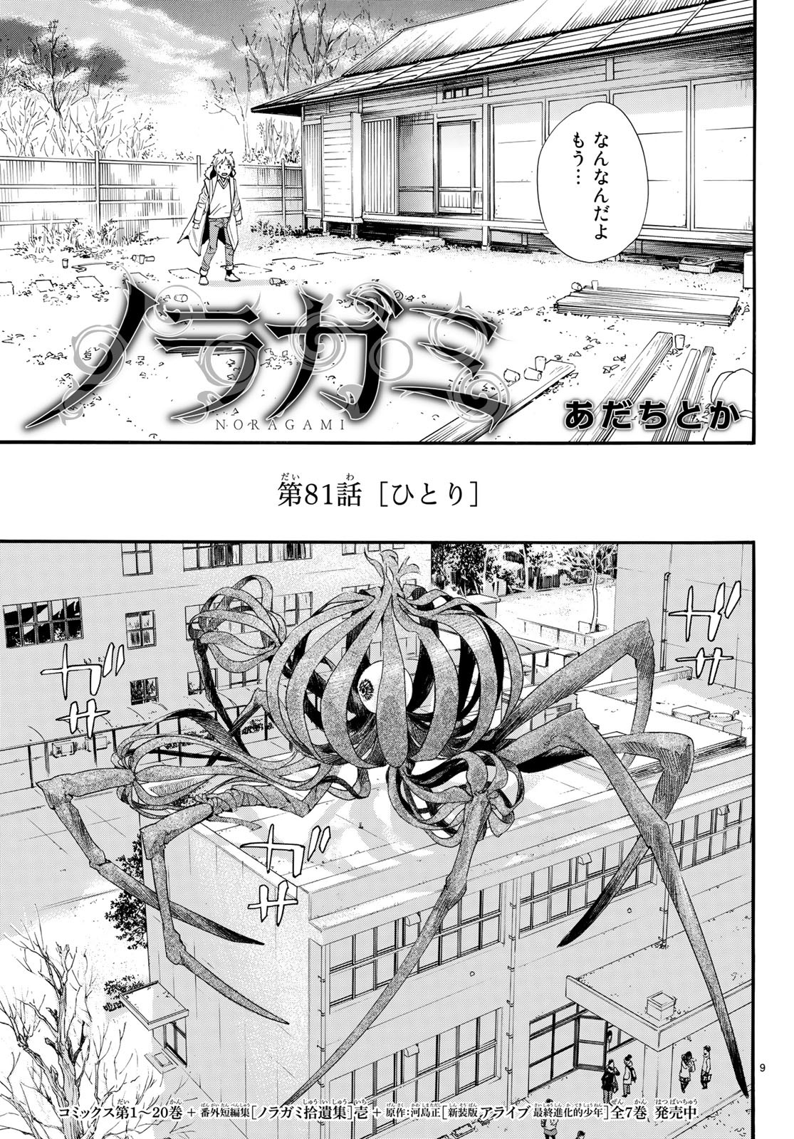 NORAGAMI - raw - Chapter 81 - https://jpdd.ccdd.to/JPDD/noragami/93128/jywirq3n0qn.jpg