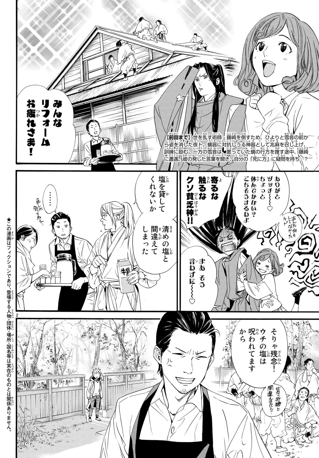 NORAGAMI - raw - Chapter 81 - https://jpdd.ccdd.to/JPDD/noragami/93128/k4zk1yztwpd.jpg