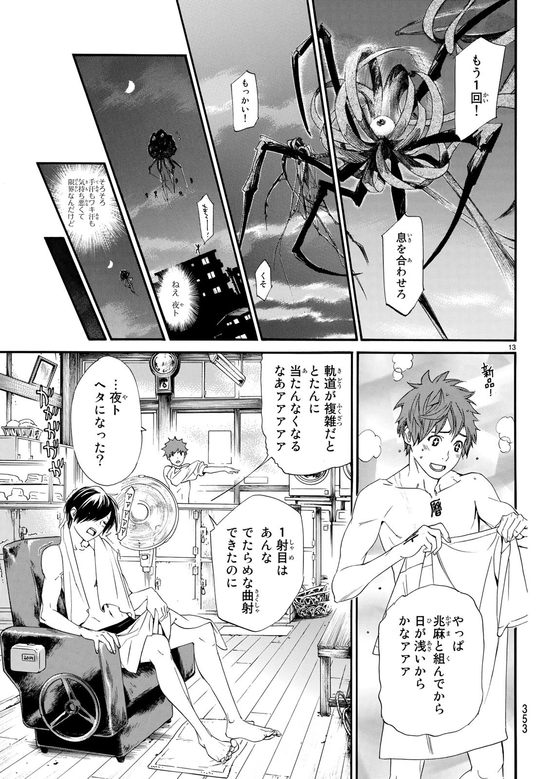 NORAGAMI - raw - Chapter 81 - https://jpdd.ccdd.to/JPDD/noragami/93128/lm5g4gnat03.jpg