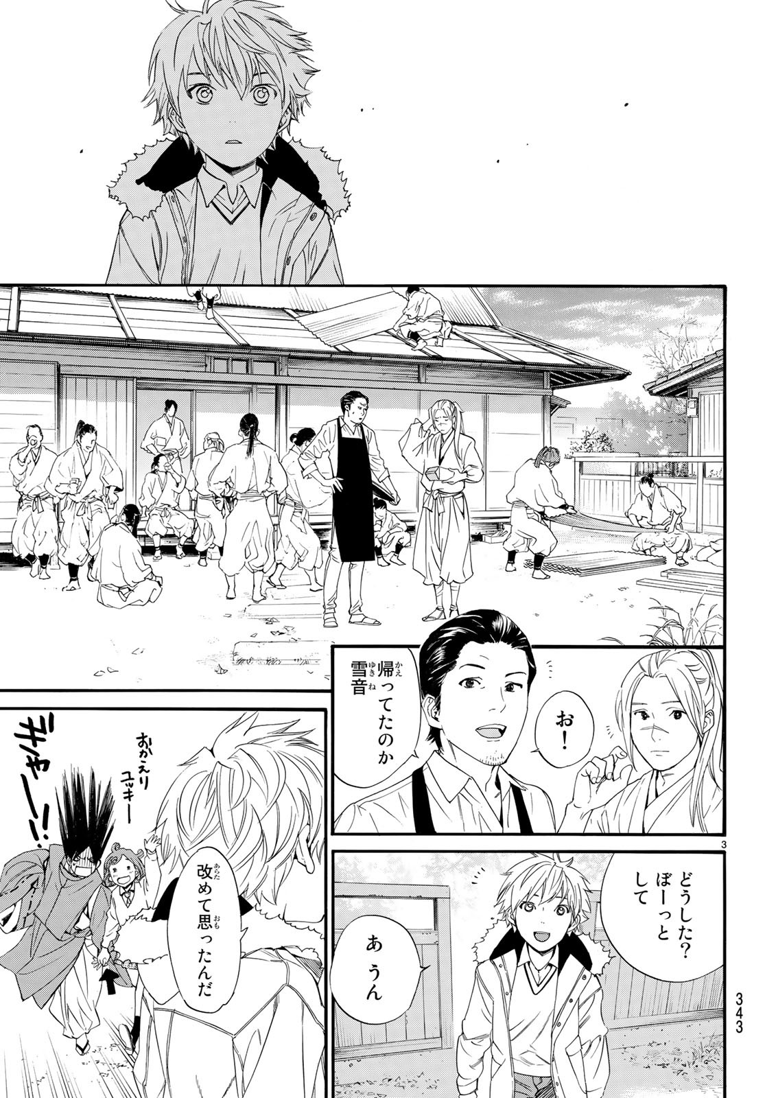 NORAGAMI - raw - Chapter 81 - https://jpdd.ccdd.to/JPDD/noragami/93128/n5tn3l405am.jpg