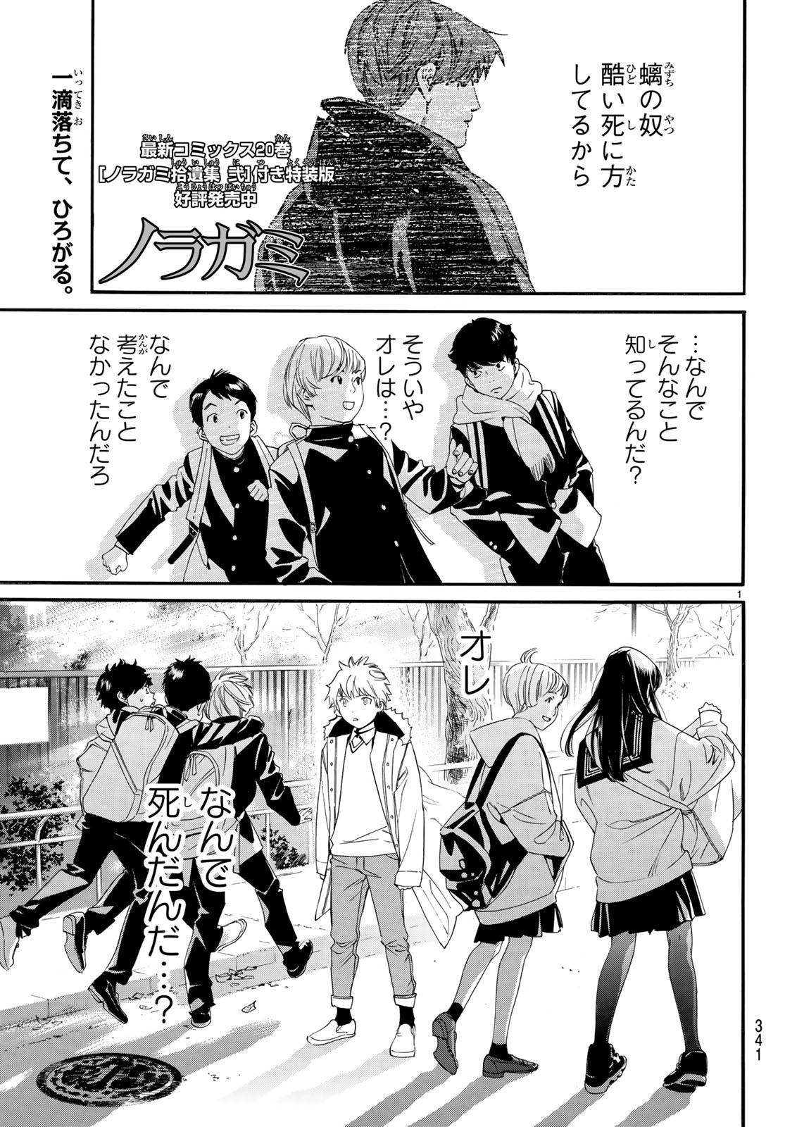 NORAGAMI - raw - Chapter 81 - https://jpdd.ccdd.to/JPDD/noragami/93128/neaa3fpvx4k.jpg