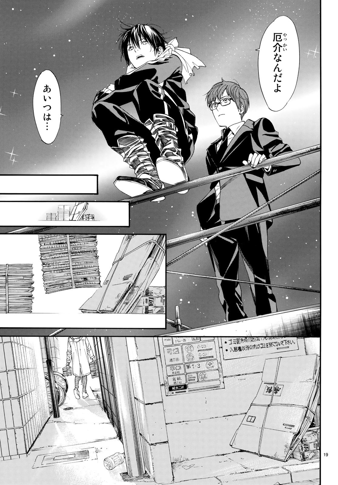 NORAGAMI - raw - Chapter 81 - https://jpdd.ccdd.to/JPDD/noragami/93128/qasnc3krb4t.jpg