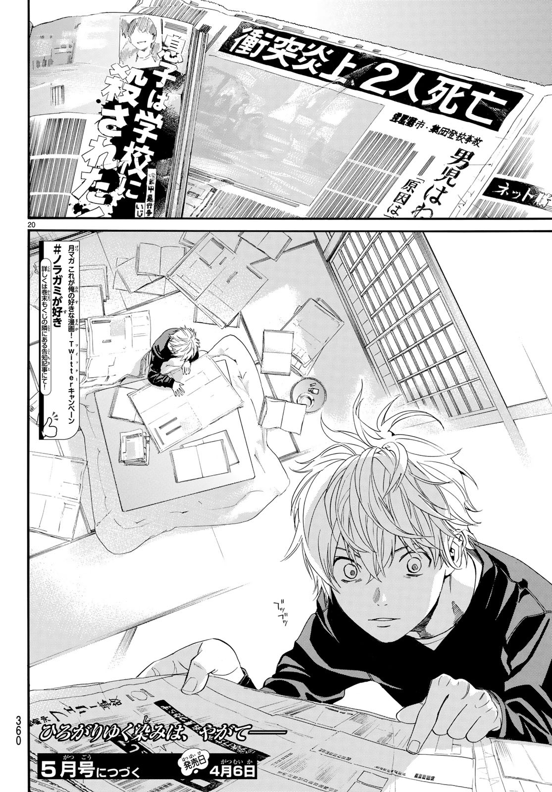 NORAGAMI - raw - Chapter 81 - https://jpdd.ccdd.to/JPDD/noragami/93128/qbh4l5okf5t.jpg
