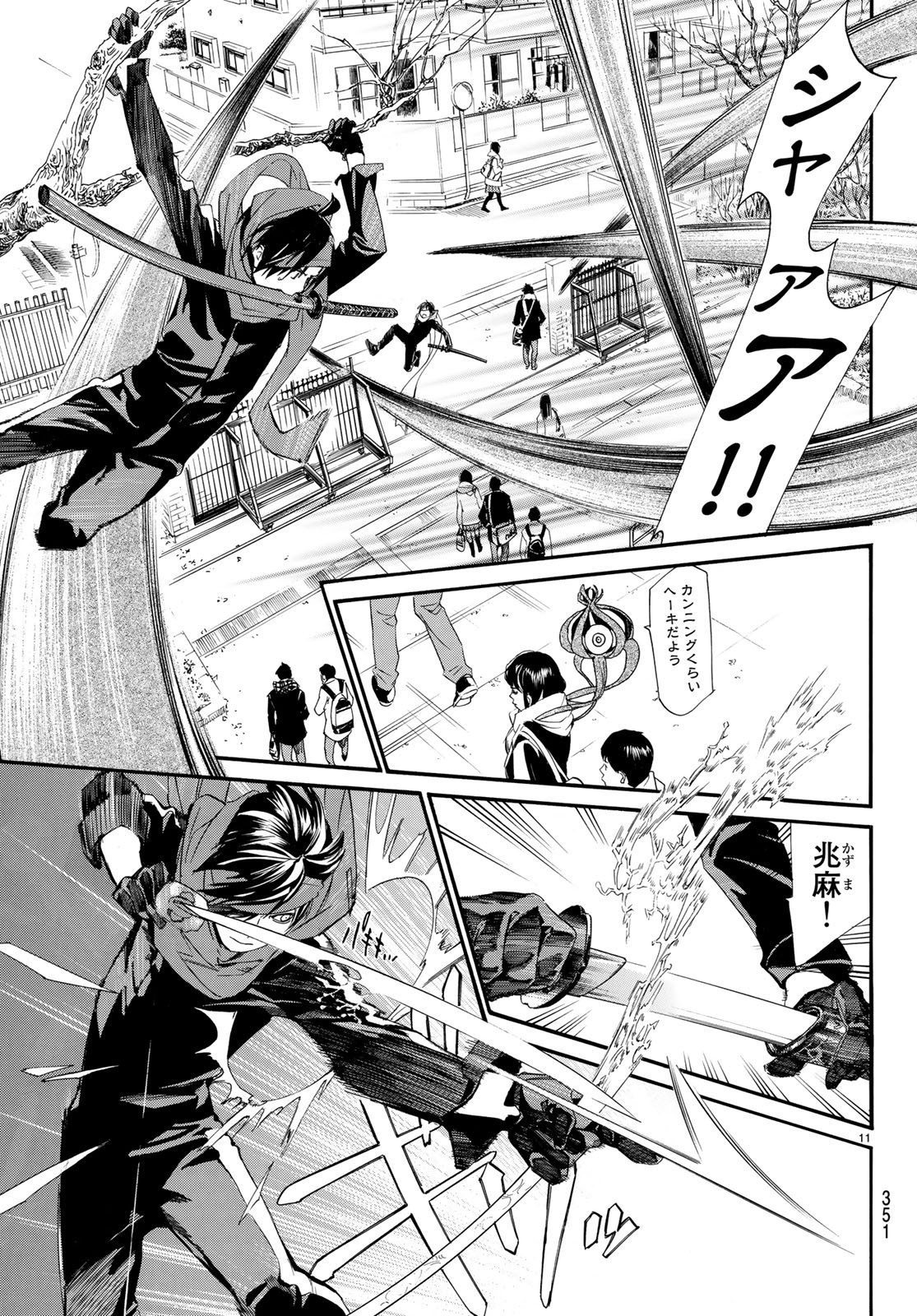 NORAGAMI - raw - Chapter 81 - https://jpdd.ccdd.to/JPDD/noragami/93128/syxzr4xlph5.jpg