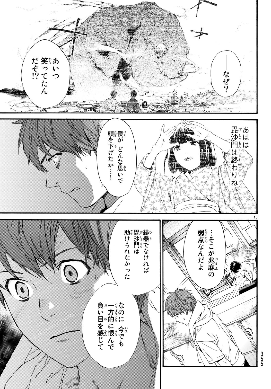 NORAGAMI - raw - Chapter 81 - https://jpdd.ccdd.to/JPDD/noragami/93128/vuwa4d0xfr2.jpg