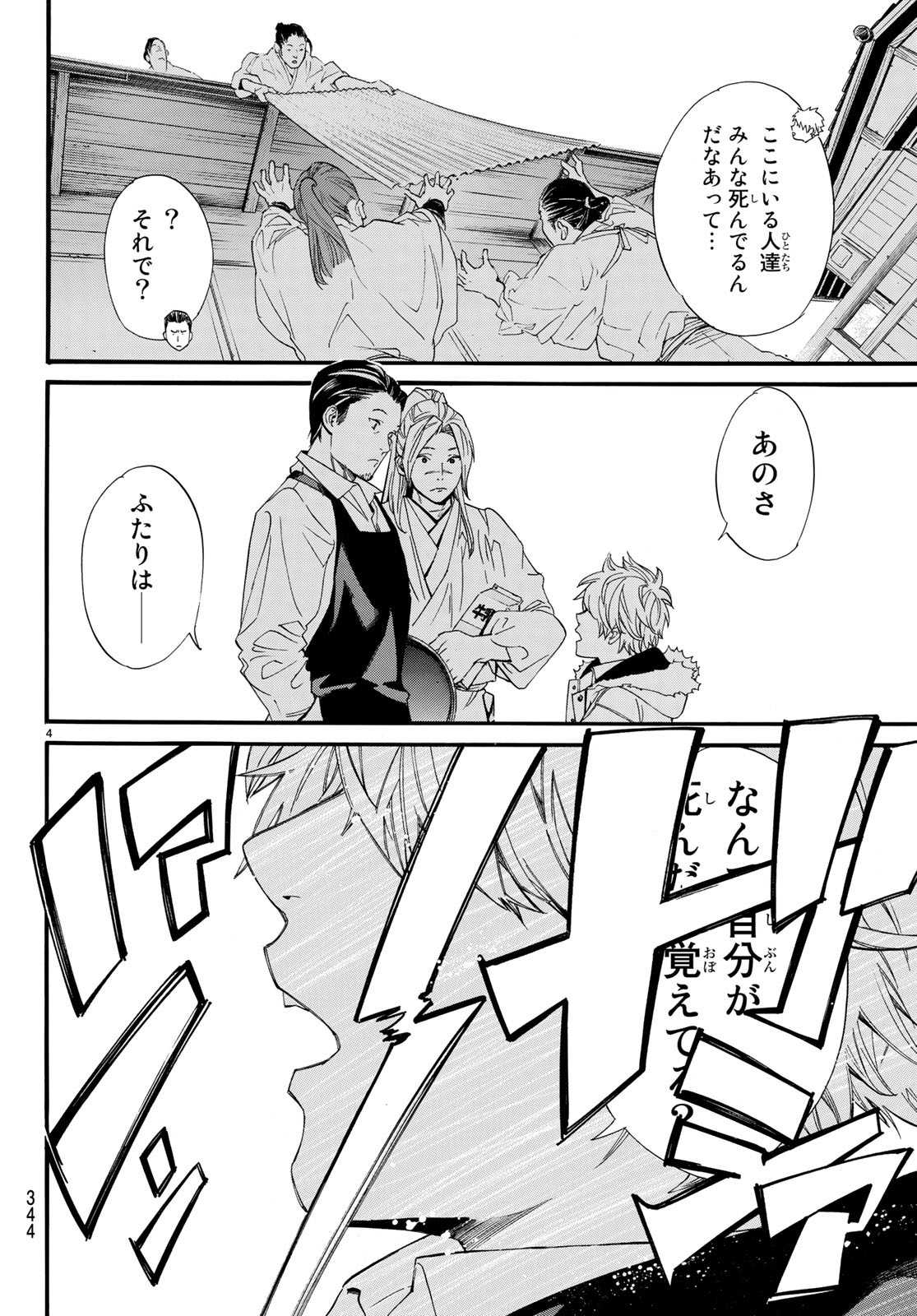 NORAGAMI - raw - Chapter 81 - https://jpdd.ccdd.to/JPDD/noragami/93128/x3wilmerqlz.jpg