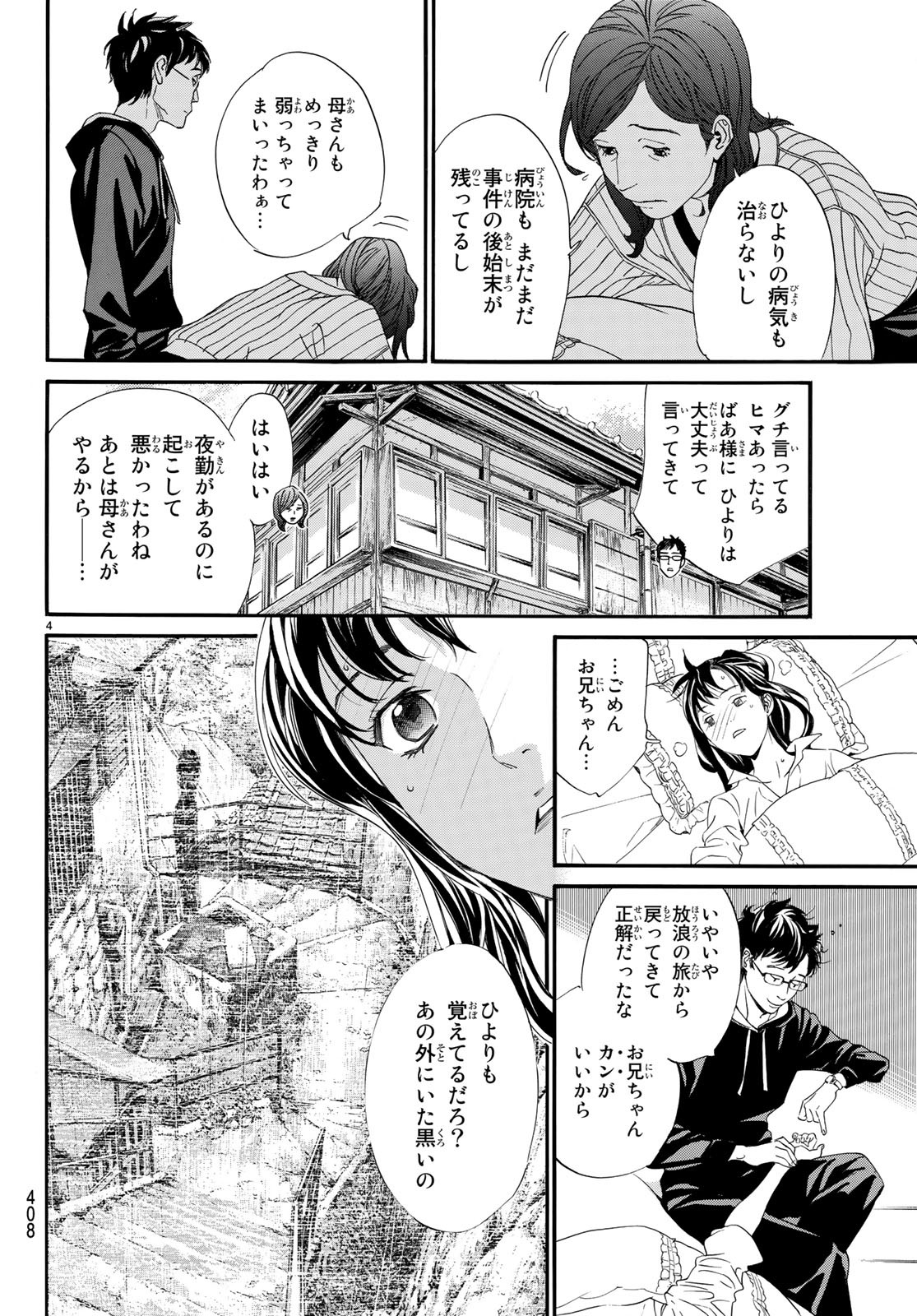 NORAGAMI - raw - Chapter 82 - https://jpdd.ccdd.to/JPDD/noragami/94798/0omnfhy5ajo.jpg