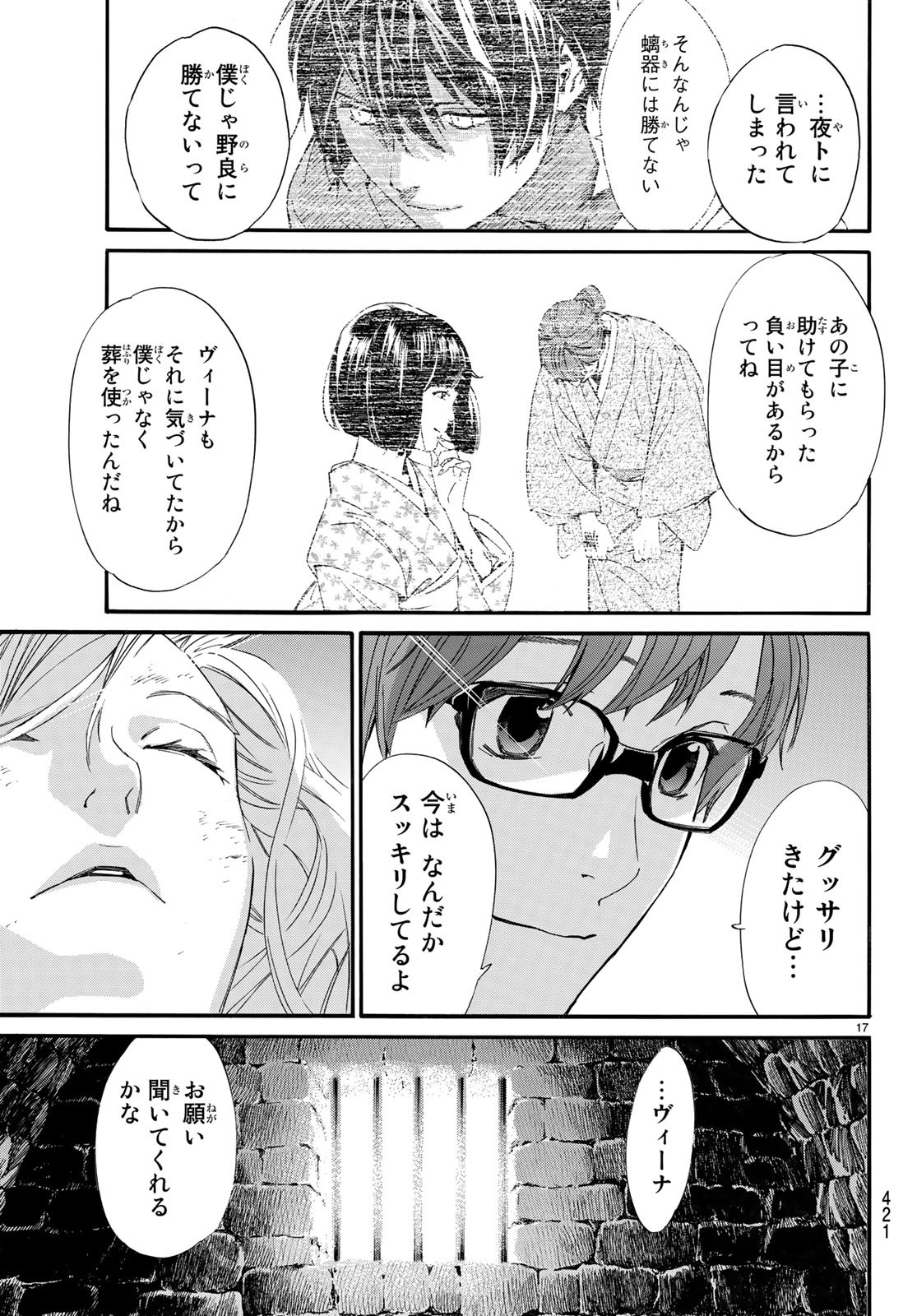 NORAGAMI - raw - Chapter 82 - https://jpdd.ccdd.to/JPDD/noragami/94798/12ionholfsn.jpg