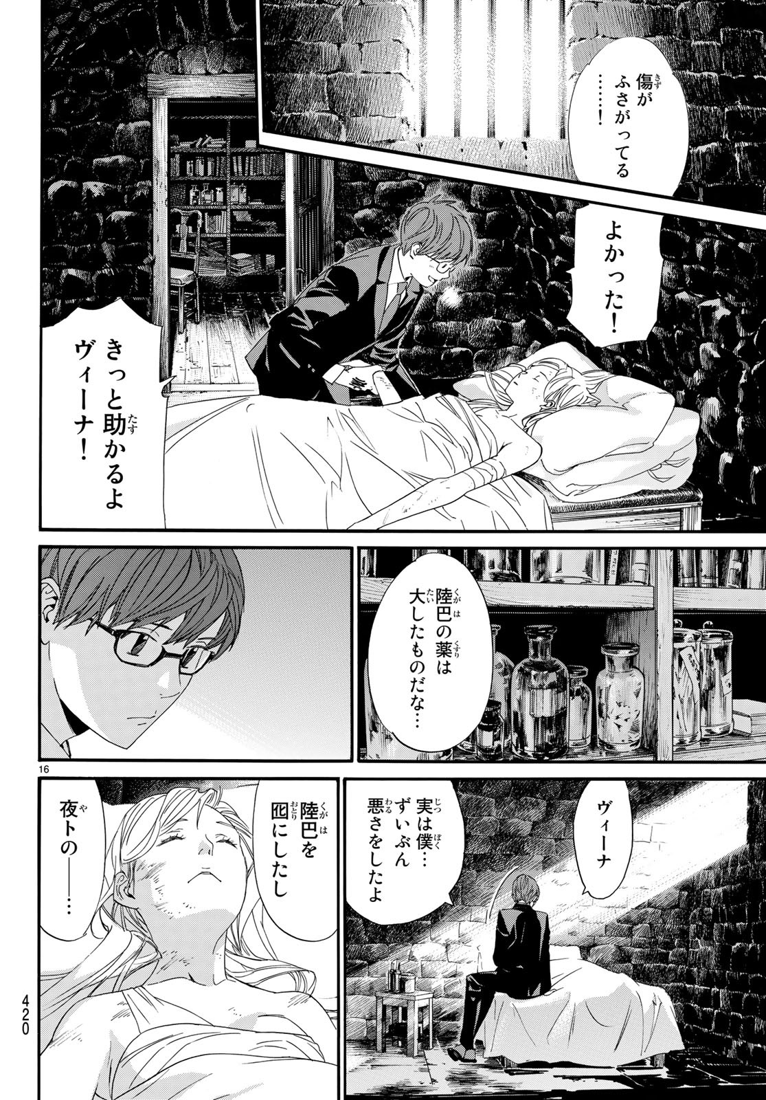 NORAGAMI - raw - Chapter 82 - https://jpdd.ccdd.to/JPDD/noragami/94798/3sjoruq0tcq.jpg