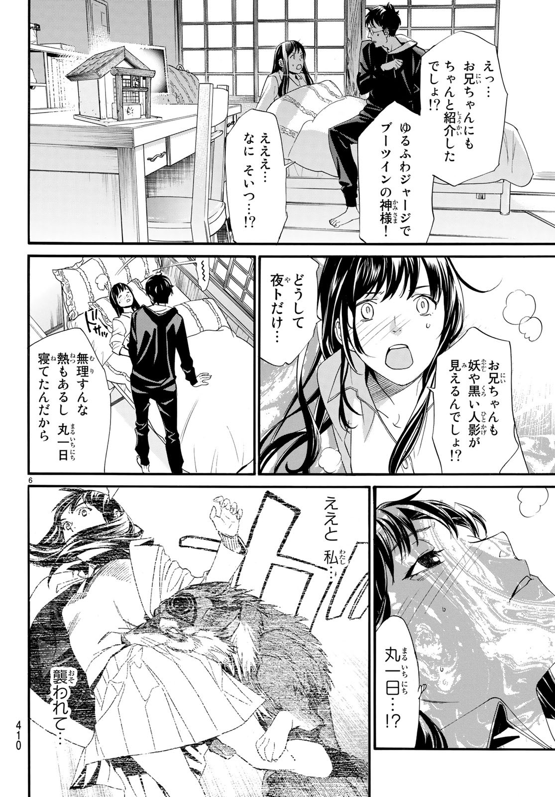 NORAGAMI - raw - Chapter 82 - https://jpdd.ccdd.to/JPDD/noragami/94798/5xiib34d2kh.jpg
