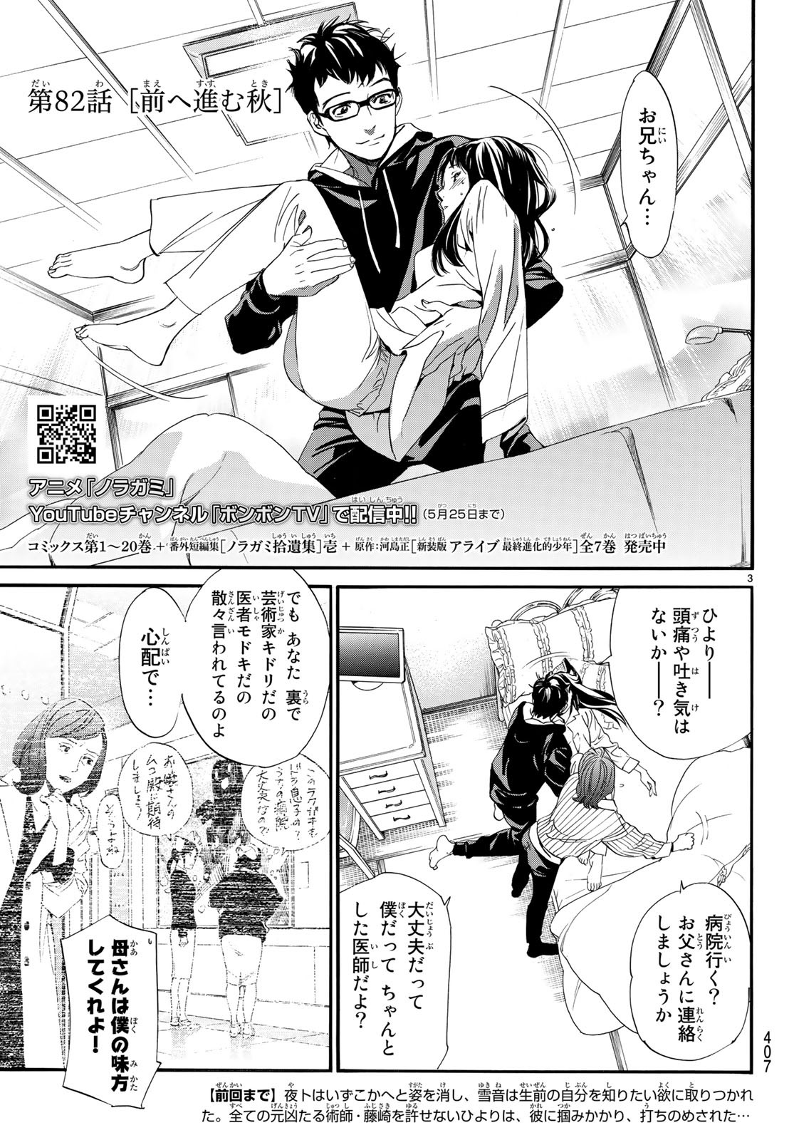 NORAGAMI - raw - Chapter 82 - https://jpdd.ccdd.to/JPDD/noragami/94798/bguaacj1d4l.jpg