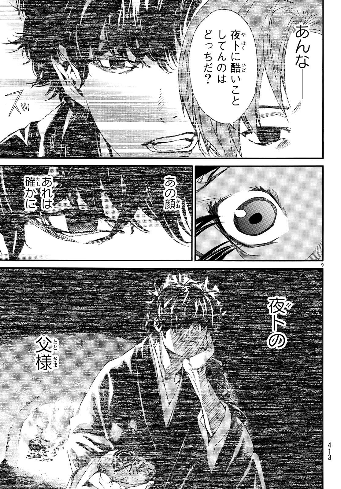 NORAGAMI - raw - Chapter 82 - https://jpdd.ccdd.to/JPDD/noragami/94798/eggahl33env.jpg