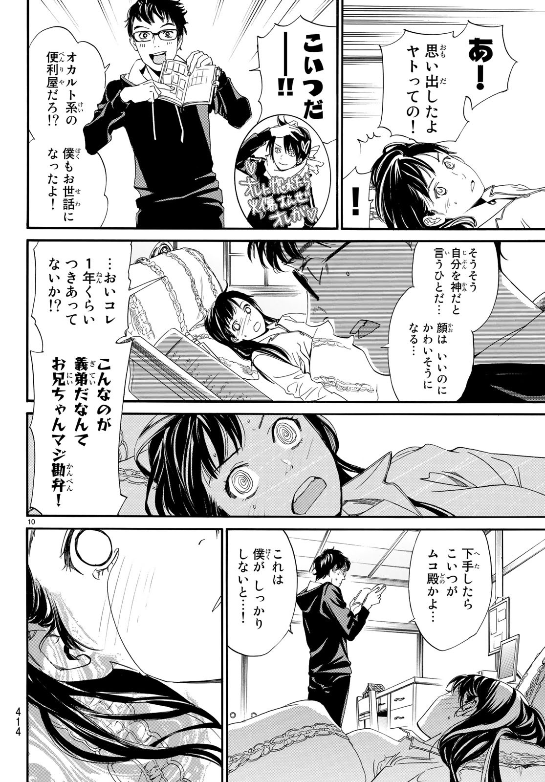 NORAGAMI - raw - Chapter 82 - https://jpdd.ccdd.to/JPDD/noragami/94798/gtqt1za1uer.jpg